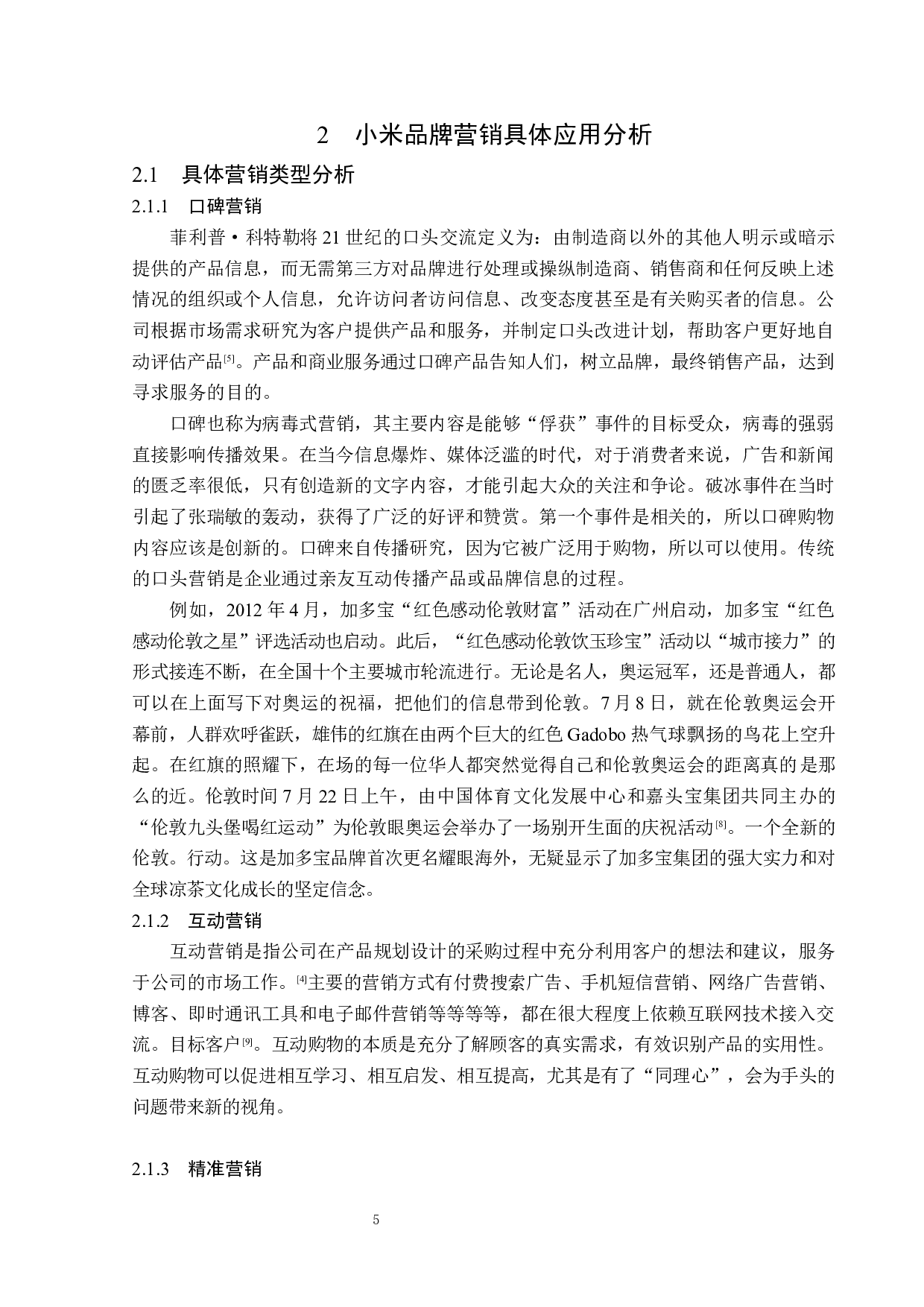 小米品牌营销策略分析-14188字.docx 第9页