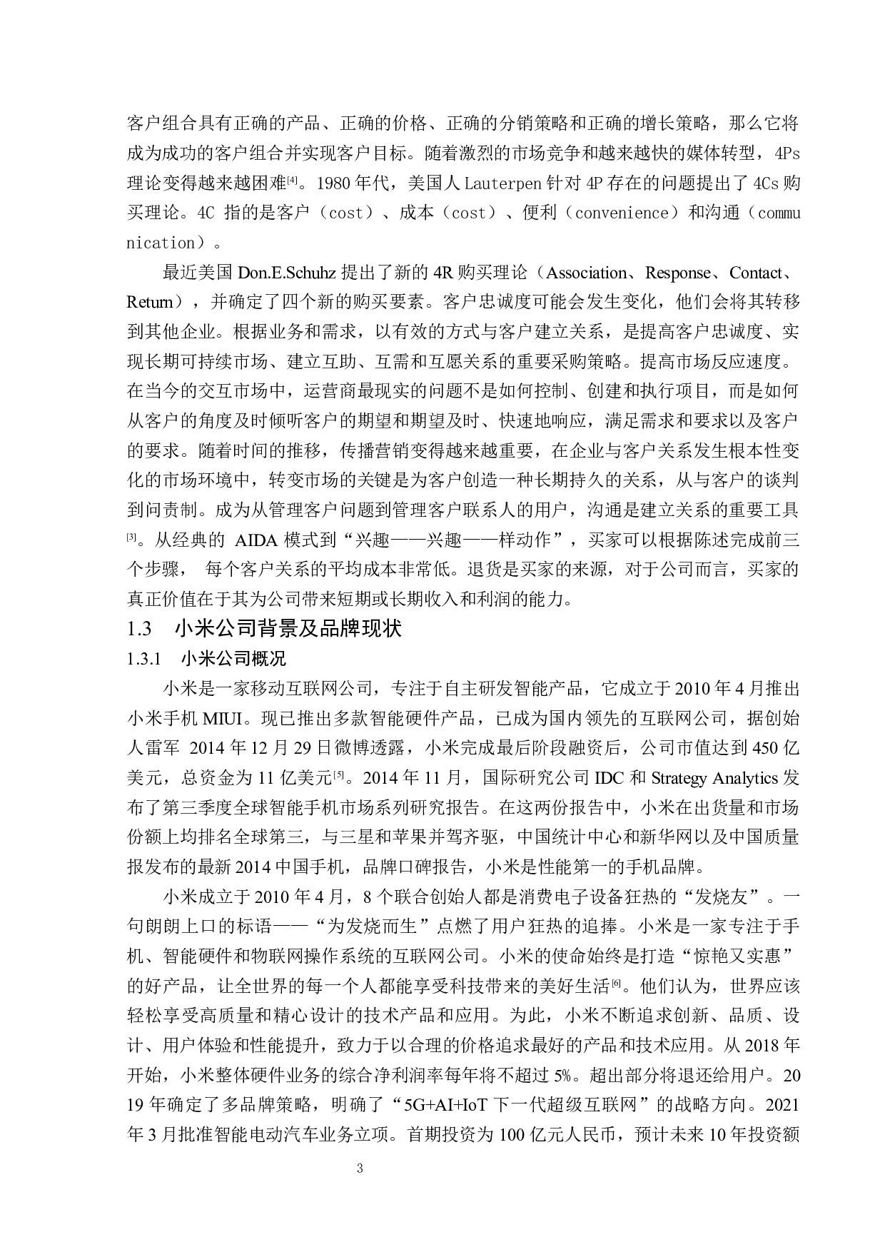 小米品牌营销策略分析-14188字.docx 第7页