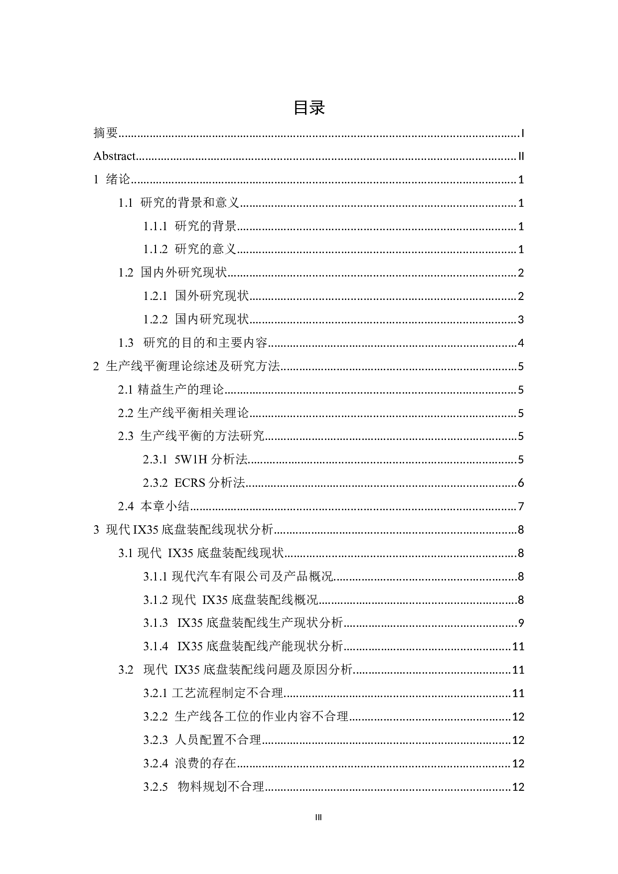 北京现代汽车底盘装配线的产险平衡分析-18006字.docx 第3页