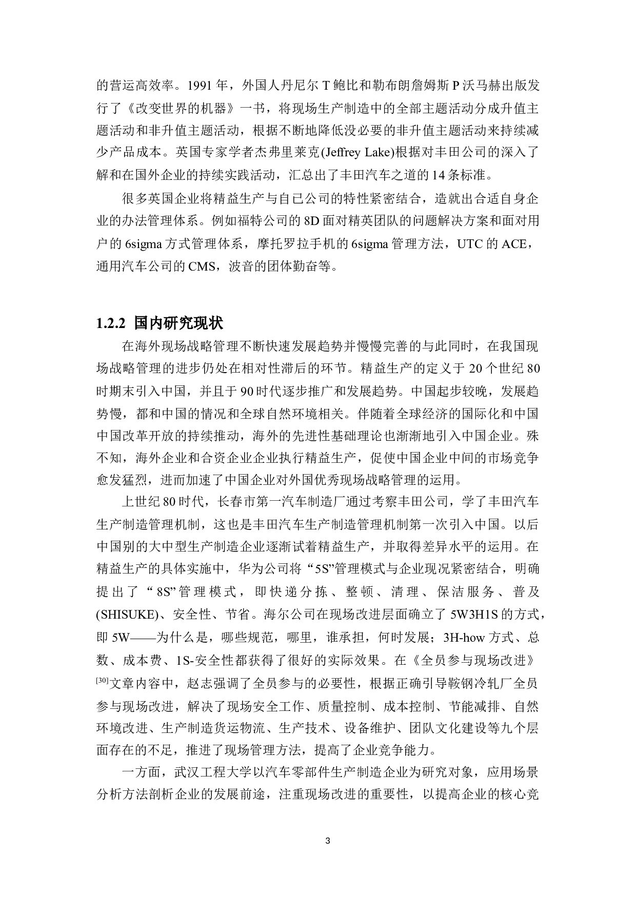 北京现代汽车底盘装配线的产险平衡分析-18006字.docx 第7页