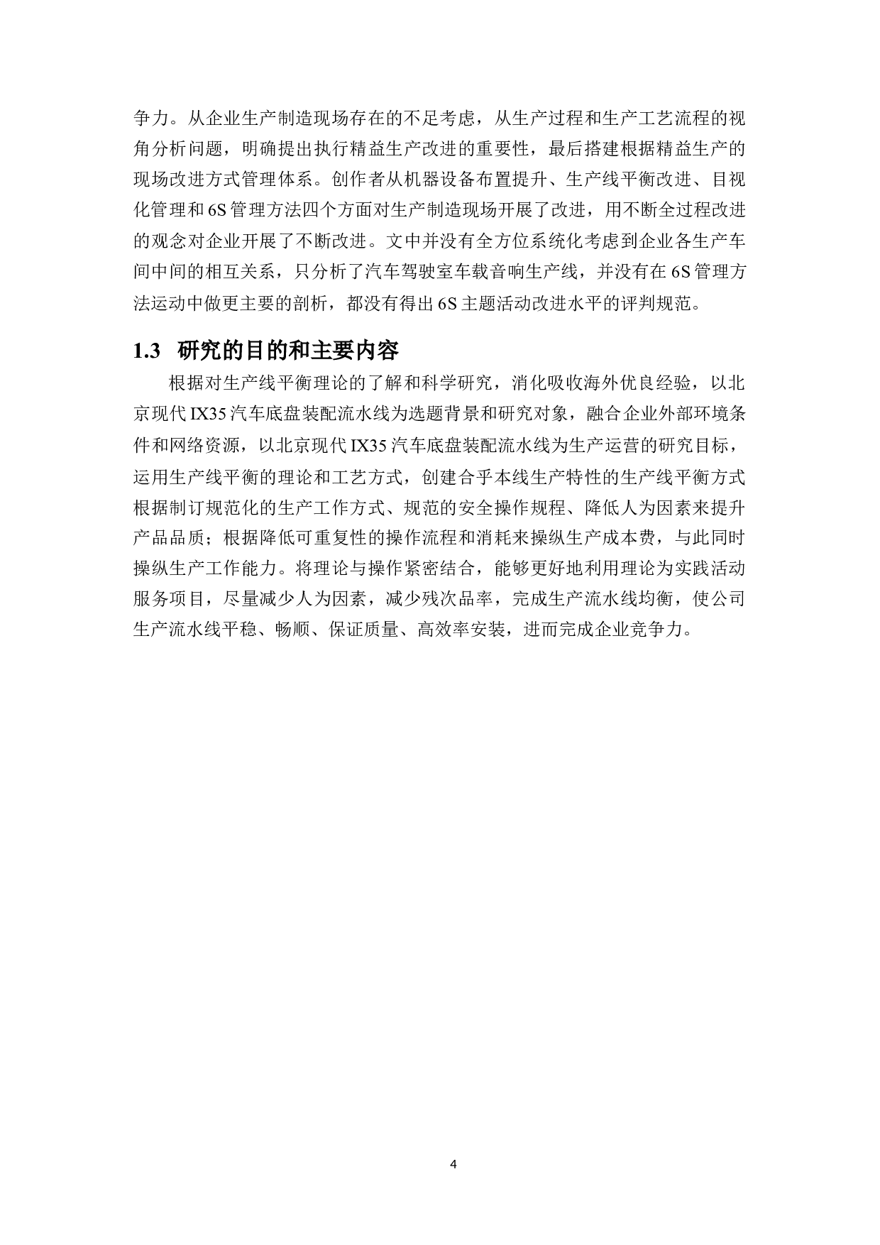 北京现代汽车底盘装配线的产险平衡分析-18006字.docx 第8页