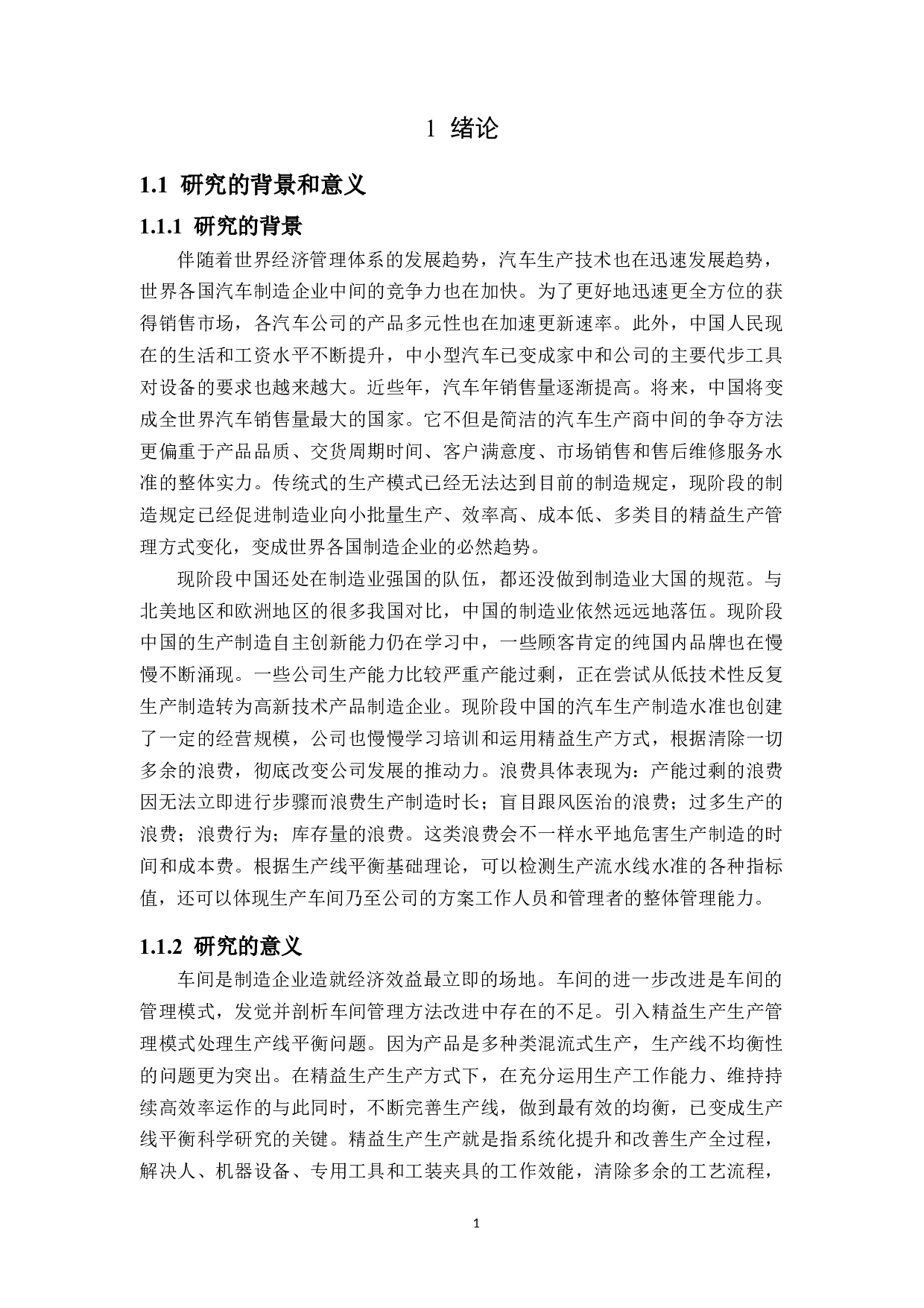 北京现代汽车底盘装配线的产险平衡分析-18006字.docx 第5页