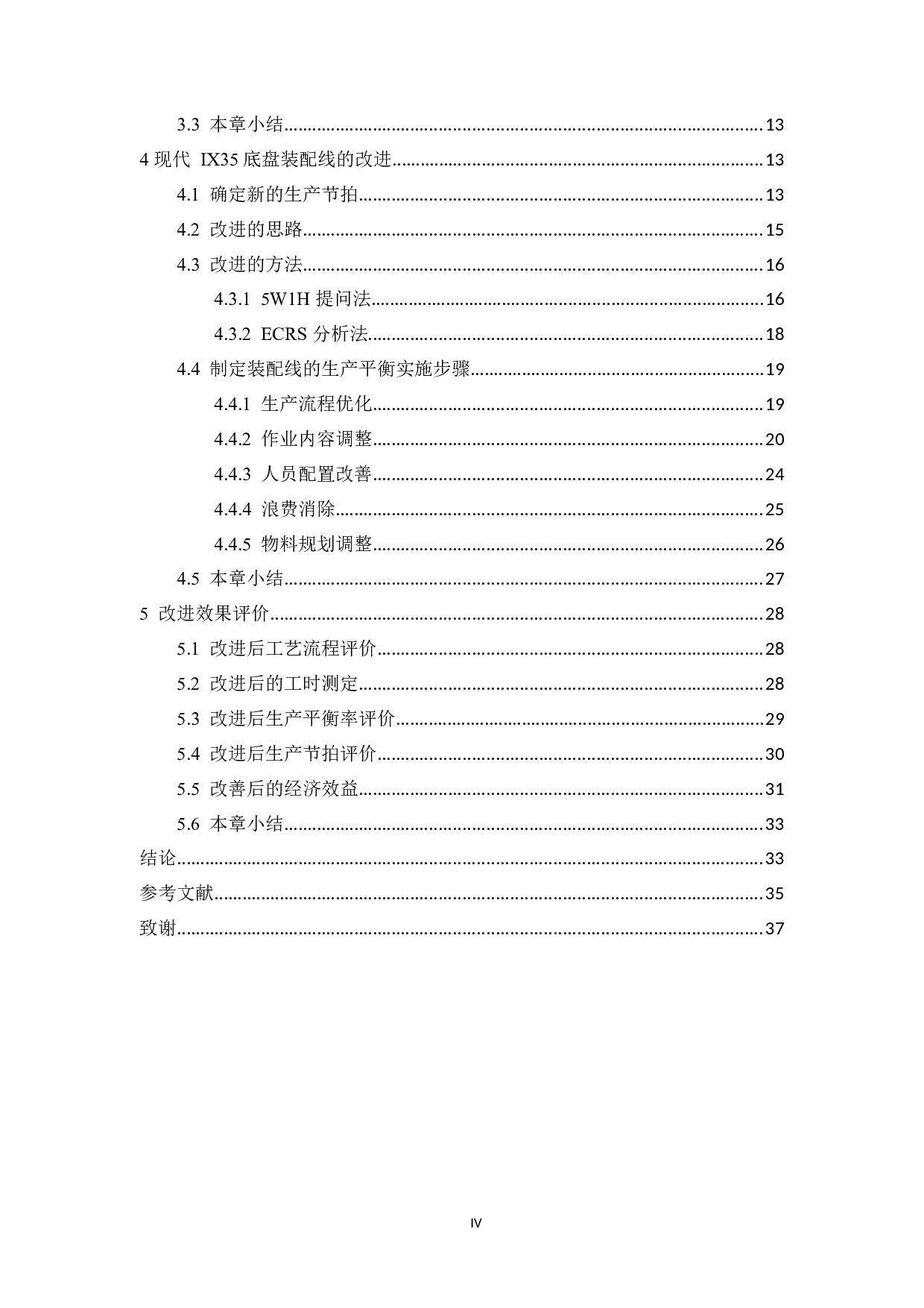 北京现代汽车底盘装配线的产险平衡分析-18006字.docx 第4页