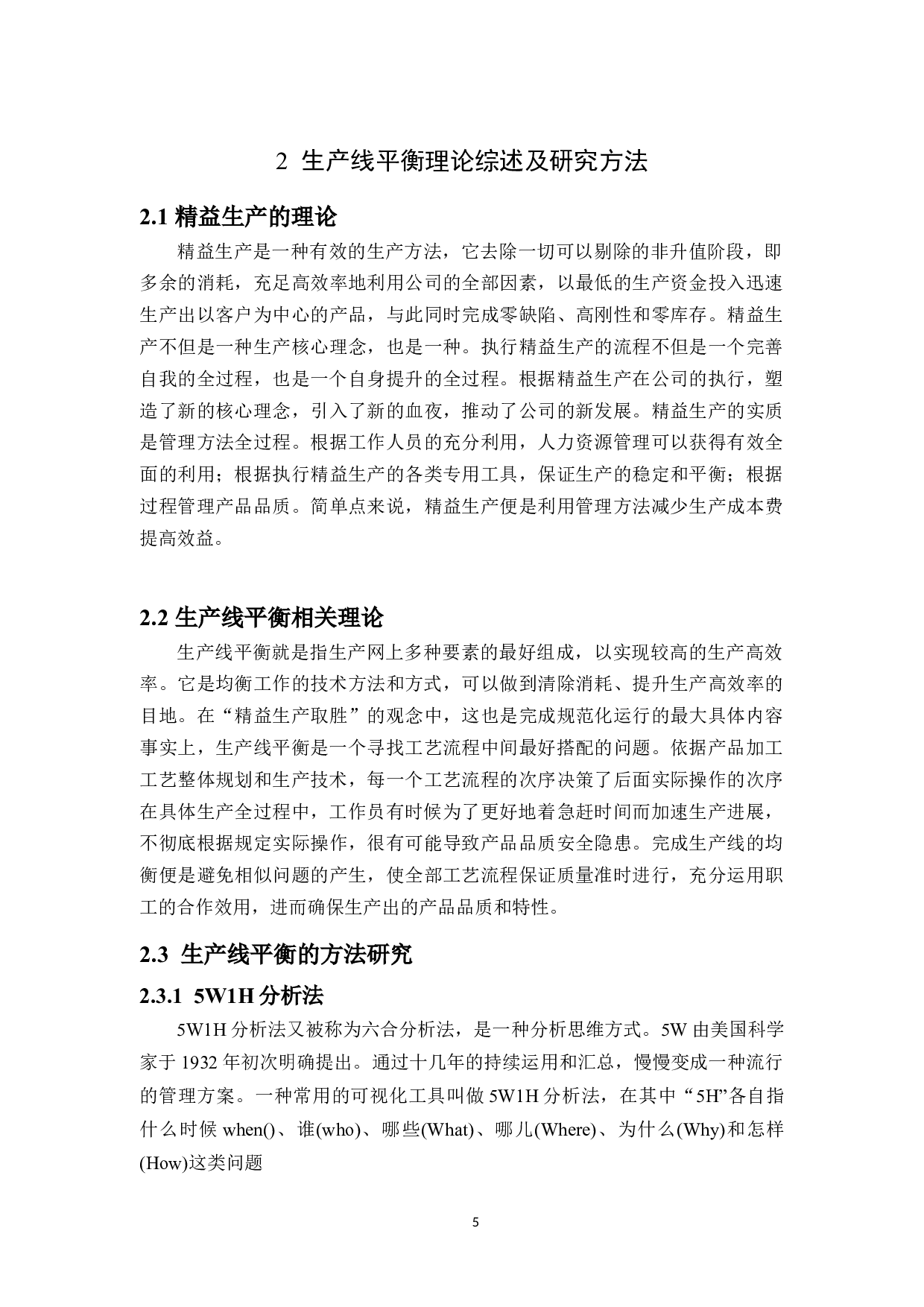 北京现代汽车底盘装配线的产险平衡分析-18006字.docx 第9页