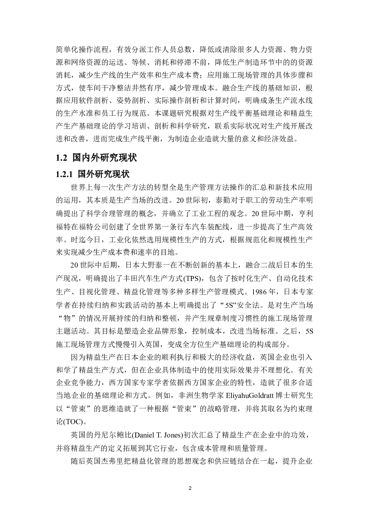 北京现代汽车底盘装配线的产险平衡分析-18006字.docx 第6页