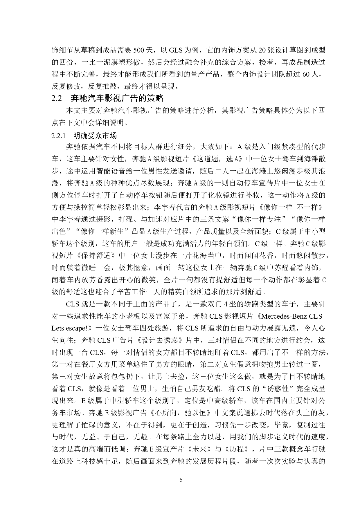 奔驰汽车影视广告策略分析-13717字.doc 第9页