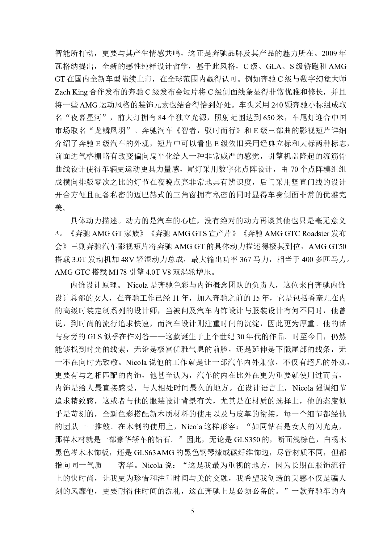 奔驰汽车影视广告策略分析-13717字.doc 第8页