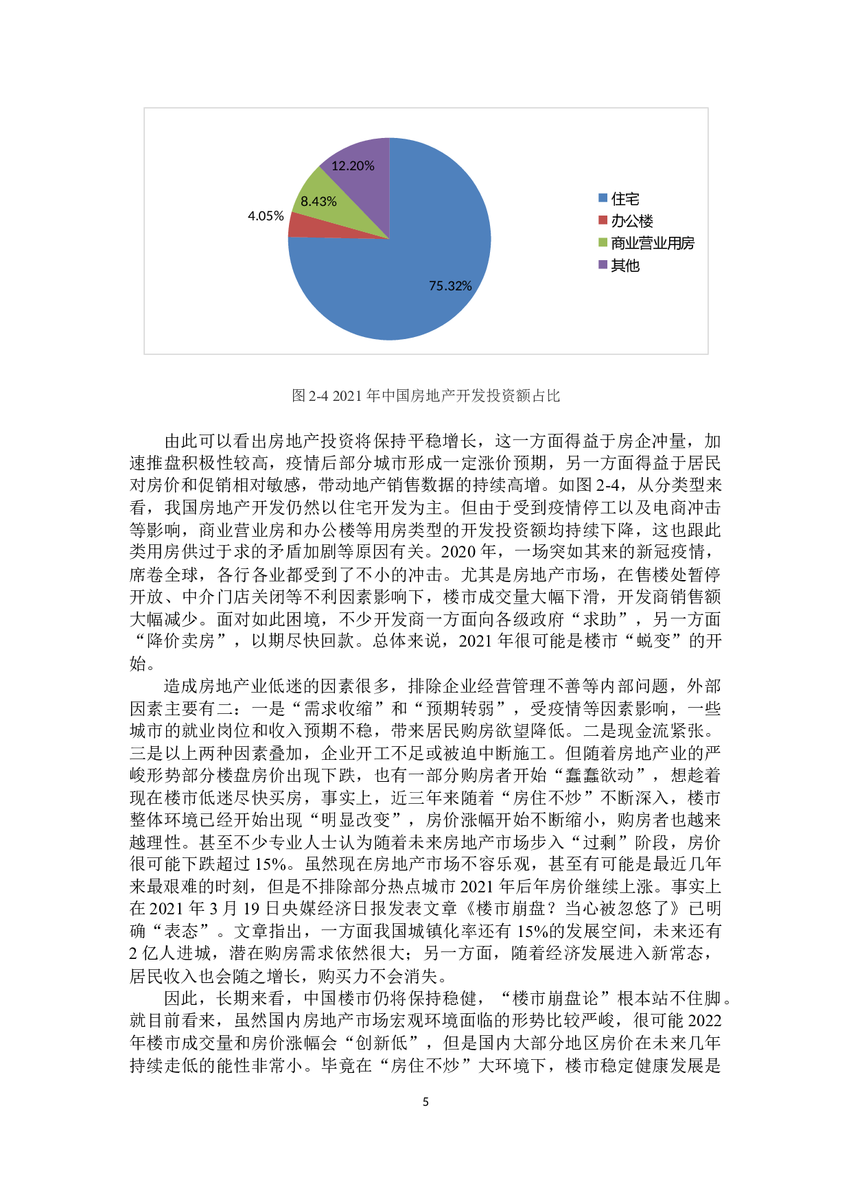 晨林花苑项目设计及策划-14257字.docx 第9页