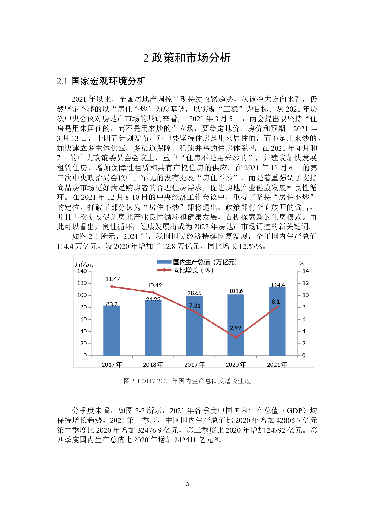 晨林花苑项目设计及策划-14257字.docx 第7页