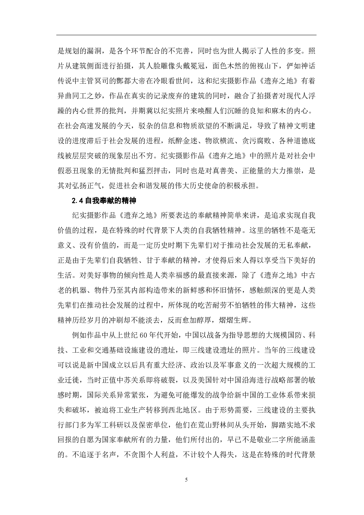 纪实摄影《遗弃之地》中人文情怀的探索-7405字.pdf 第6页