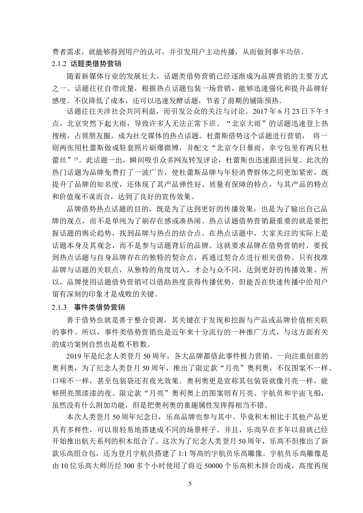 基于新媒体的品牌借势营销策略分析-13957字.doc 第8页