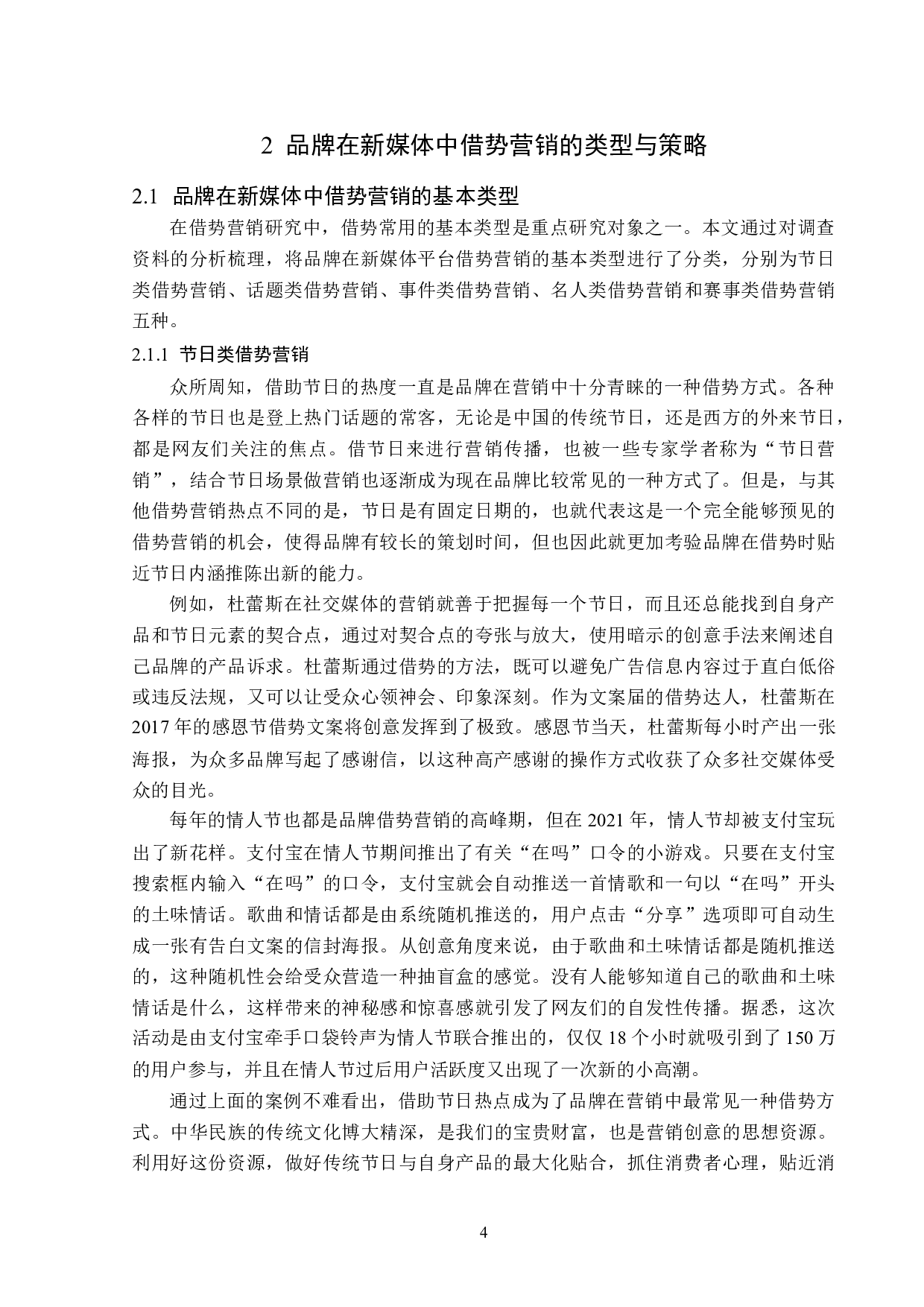 基于新媒体的品牌借势营销策略分析-13957字.doc 第7页