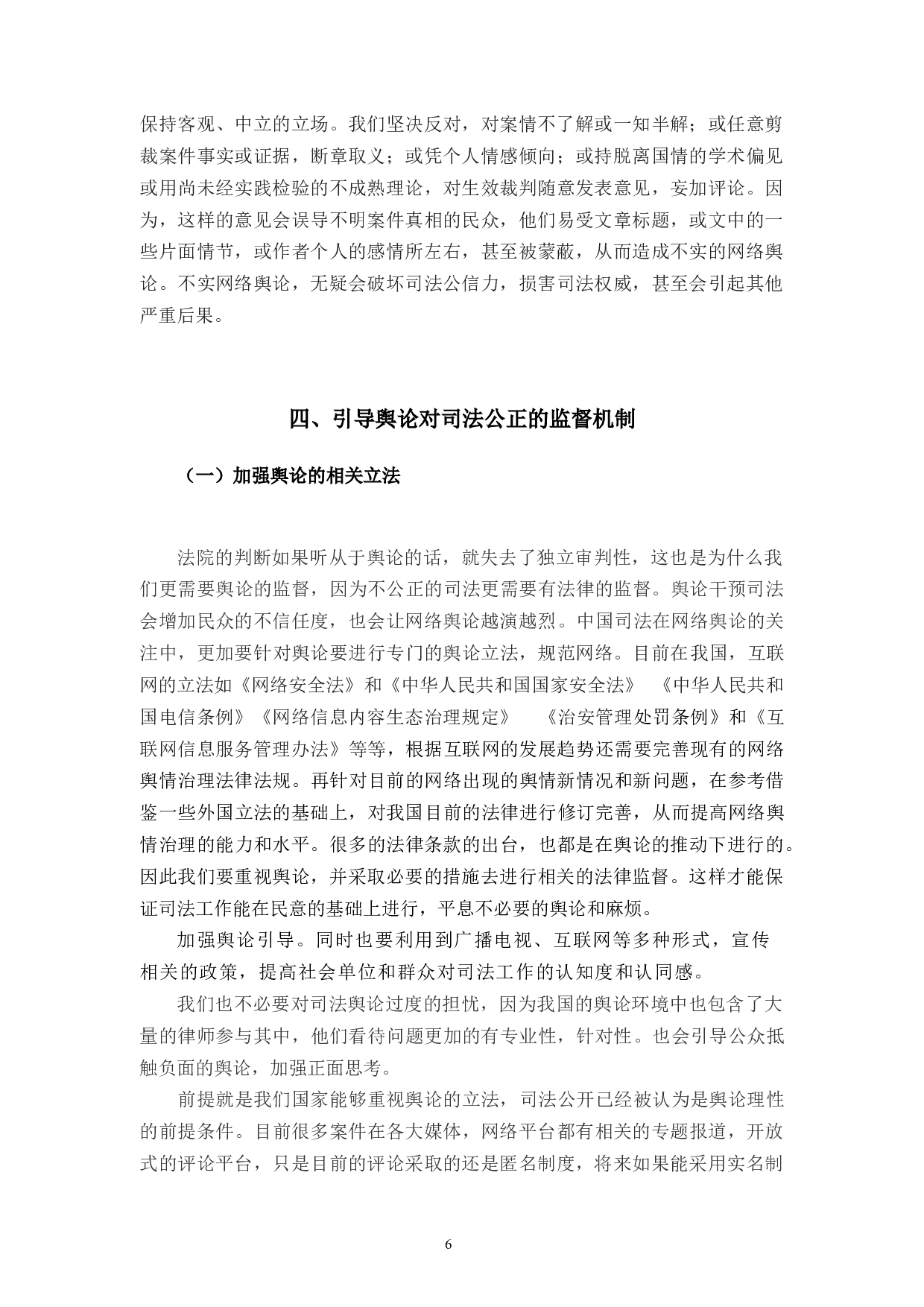 论公众舆论对司法公正的影响-10590字.docx 第10页