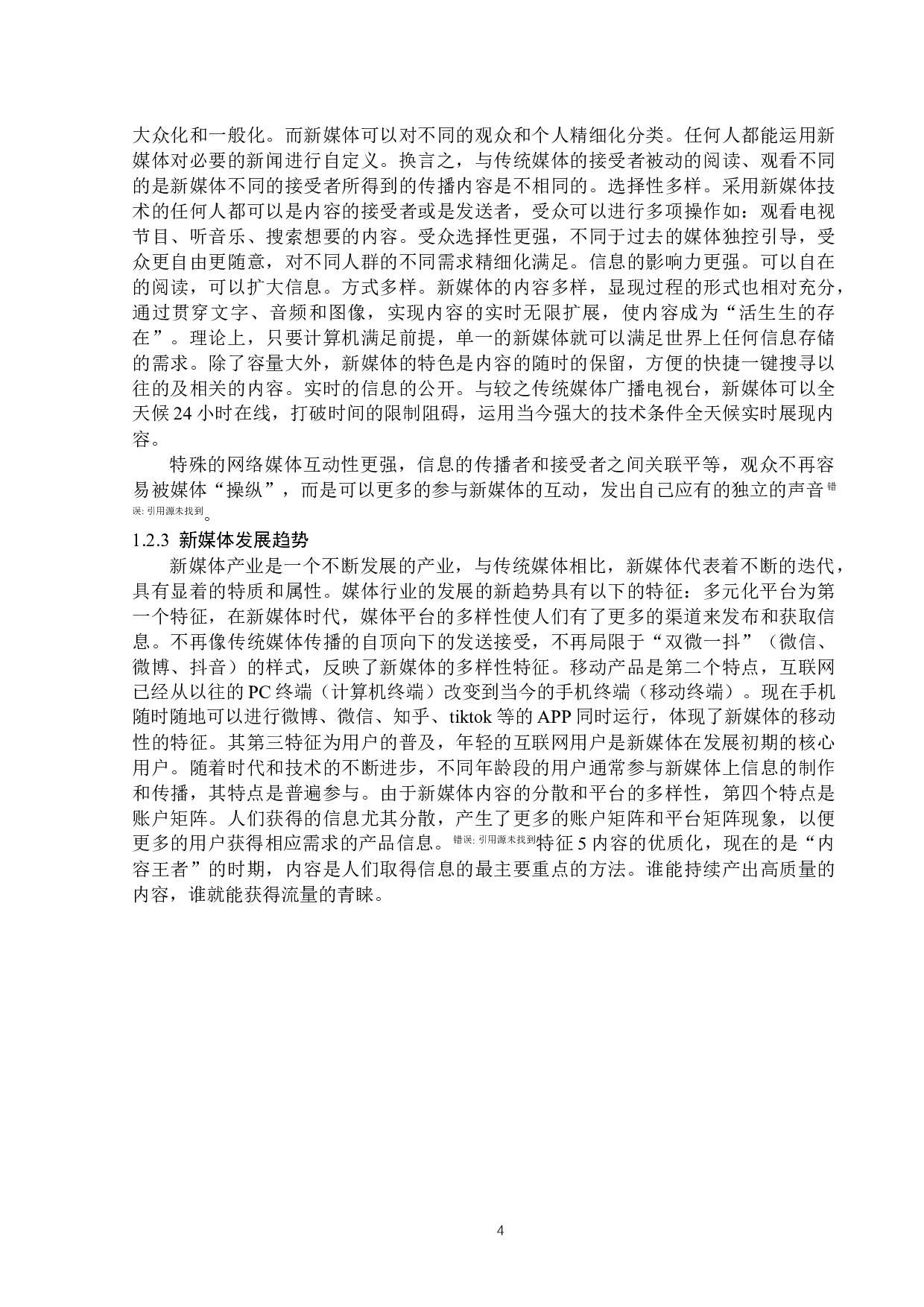 基于新媒体环境的公关策略分析-14282字.docx 第7页