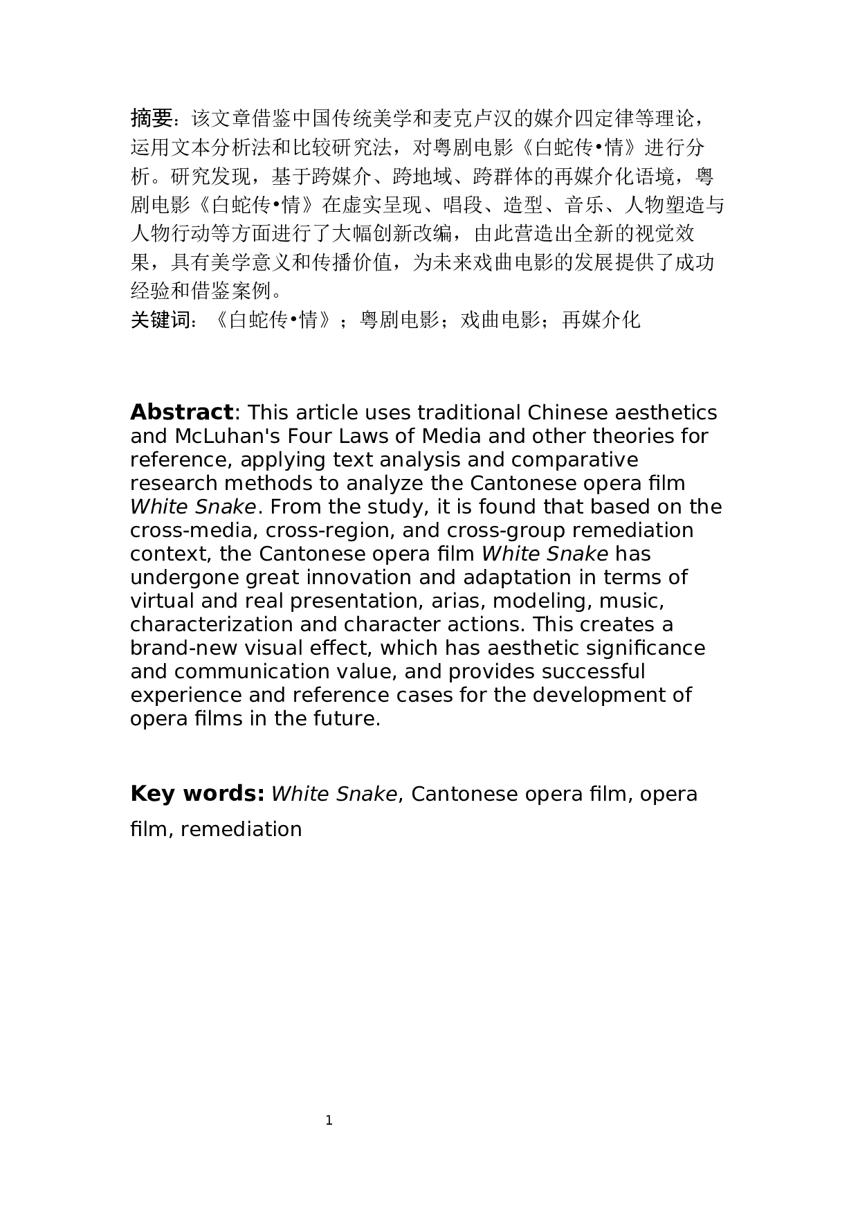 粤剧电影《白蛇传&bull;情》的再媒介化研究-16764字.docx 第2页