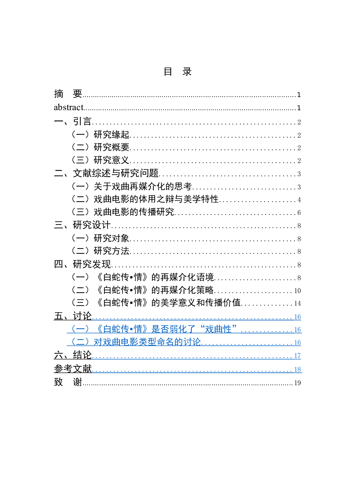 粤剧电影《白蛇传&bull;情》的再媒介化研究-16764字.docx 第1页