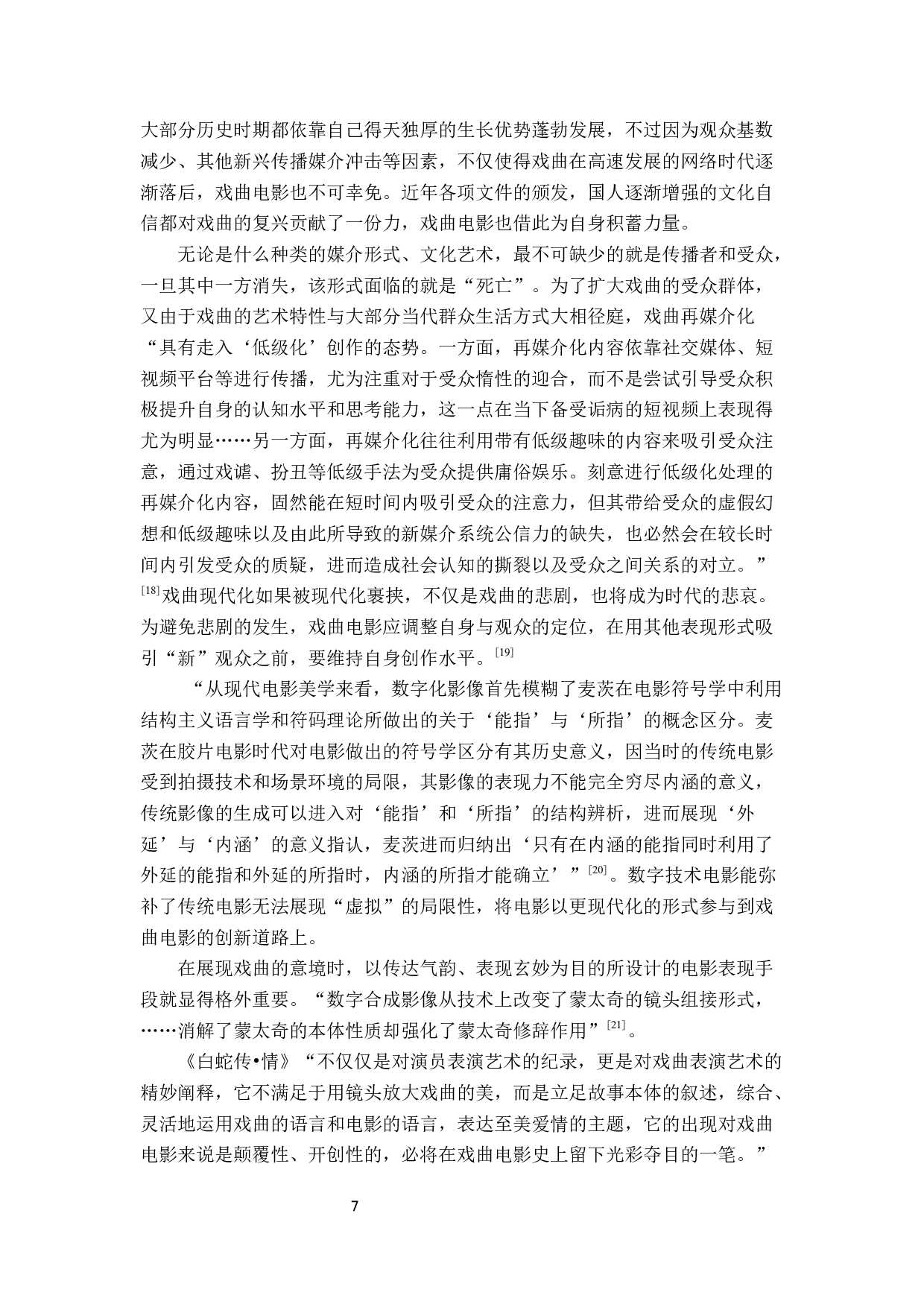 粤剧电影《白蛇传&bull;情》的再媒介化研究-16764字.docx 第8页