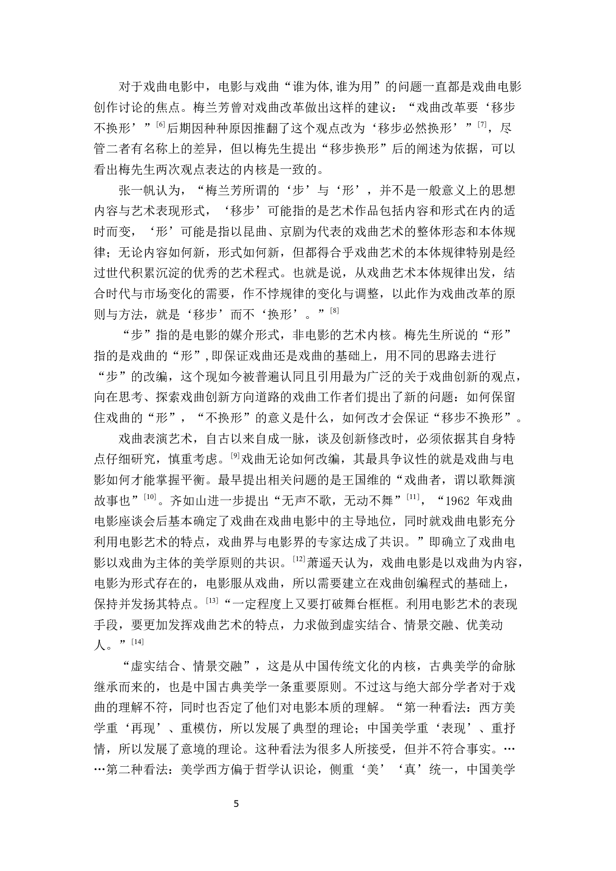 粤剧电影《白蛇传&bull;情》的再媒介化研究-16764字.docx 第6页