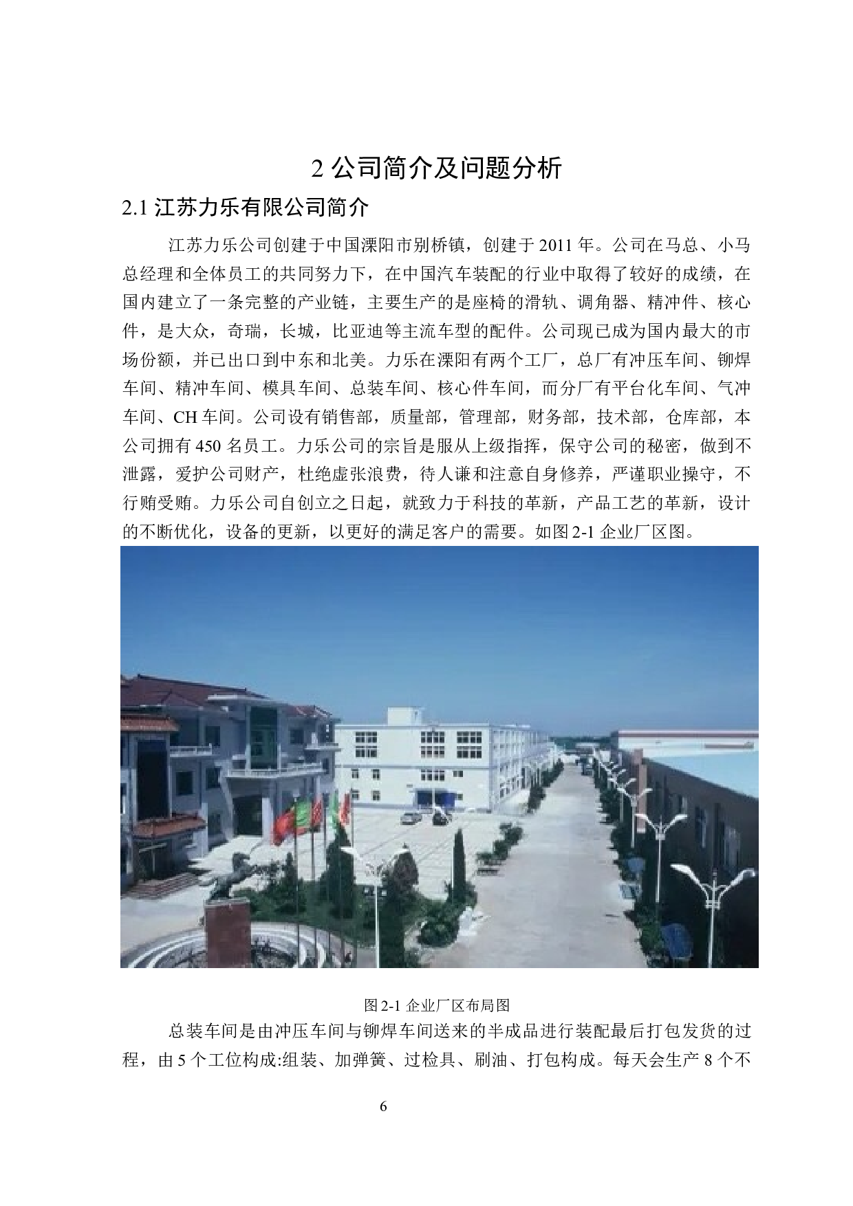 力乐公司总装车间的设施规划改善研究-16079字.docx 第9页