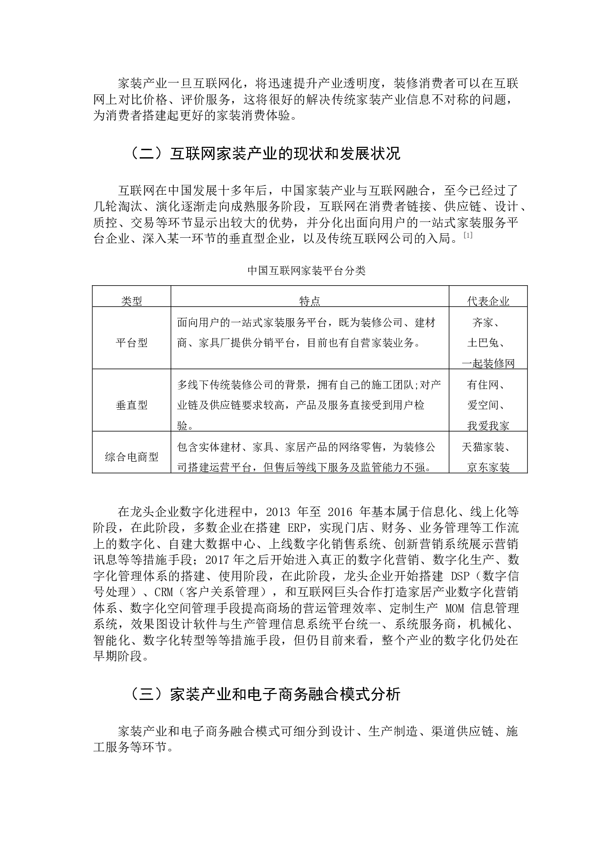 电子商务与传统产业的融合模式研究-12009字.docx 第8页