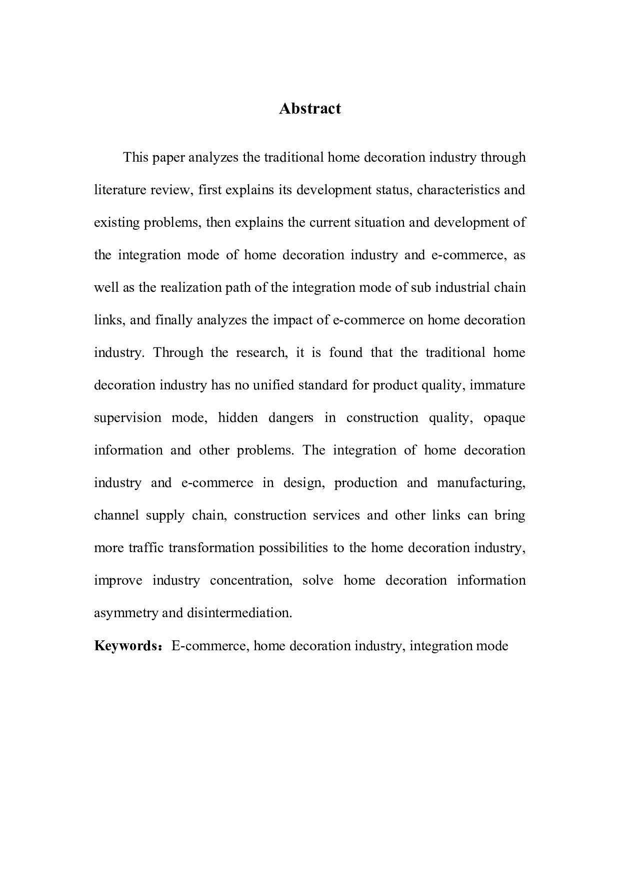 电子商务与传统产业的融合模式研究-12009字.docx 第2页