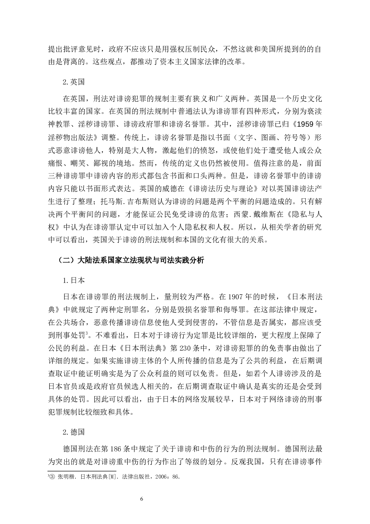 网络诽谤在刑法角度问题的研究-10490字.docx 第9页