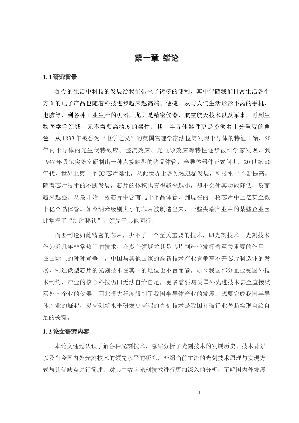 数字光刻光学成像模组设计-22487字.docx 第7页