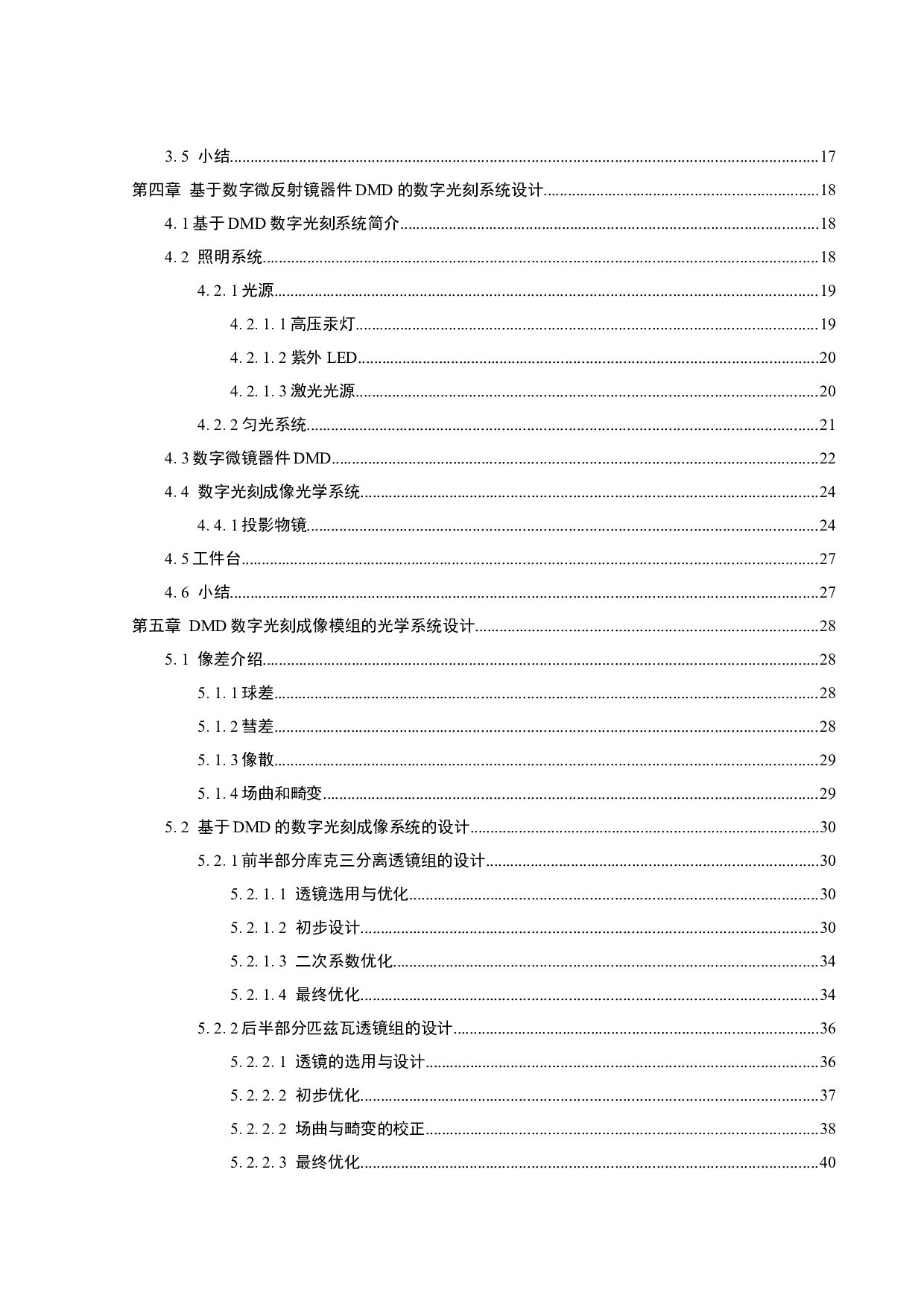 数字光刻光学成像模组设计-22487字.docx 第5页