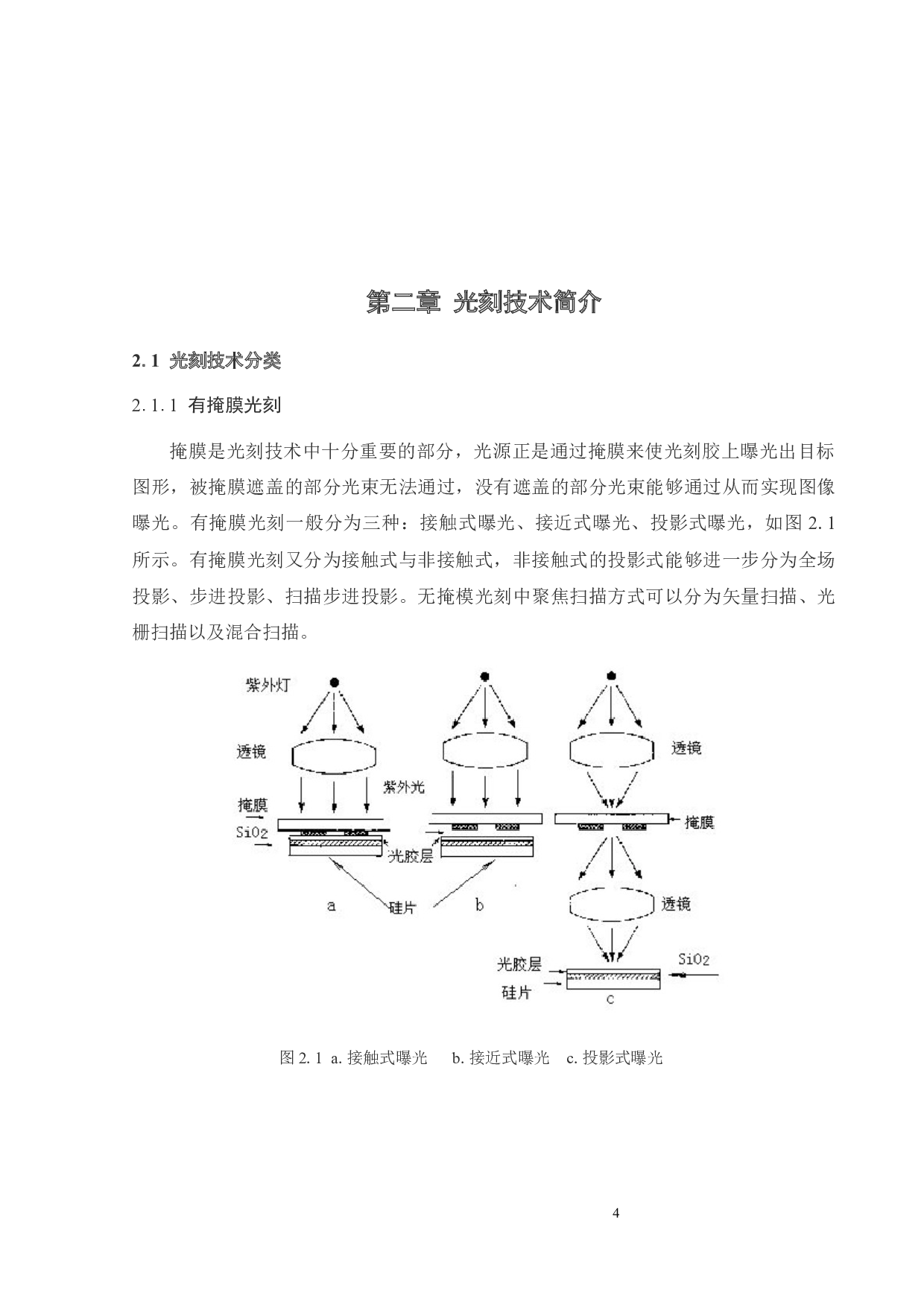 数字光刻光学成像模组设计-22487字.docx 第10页