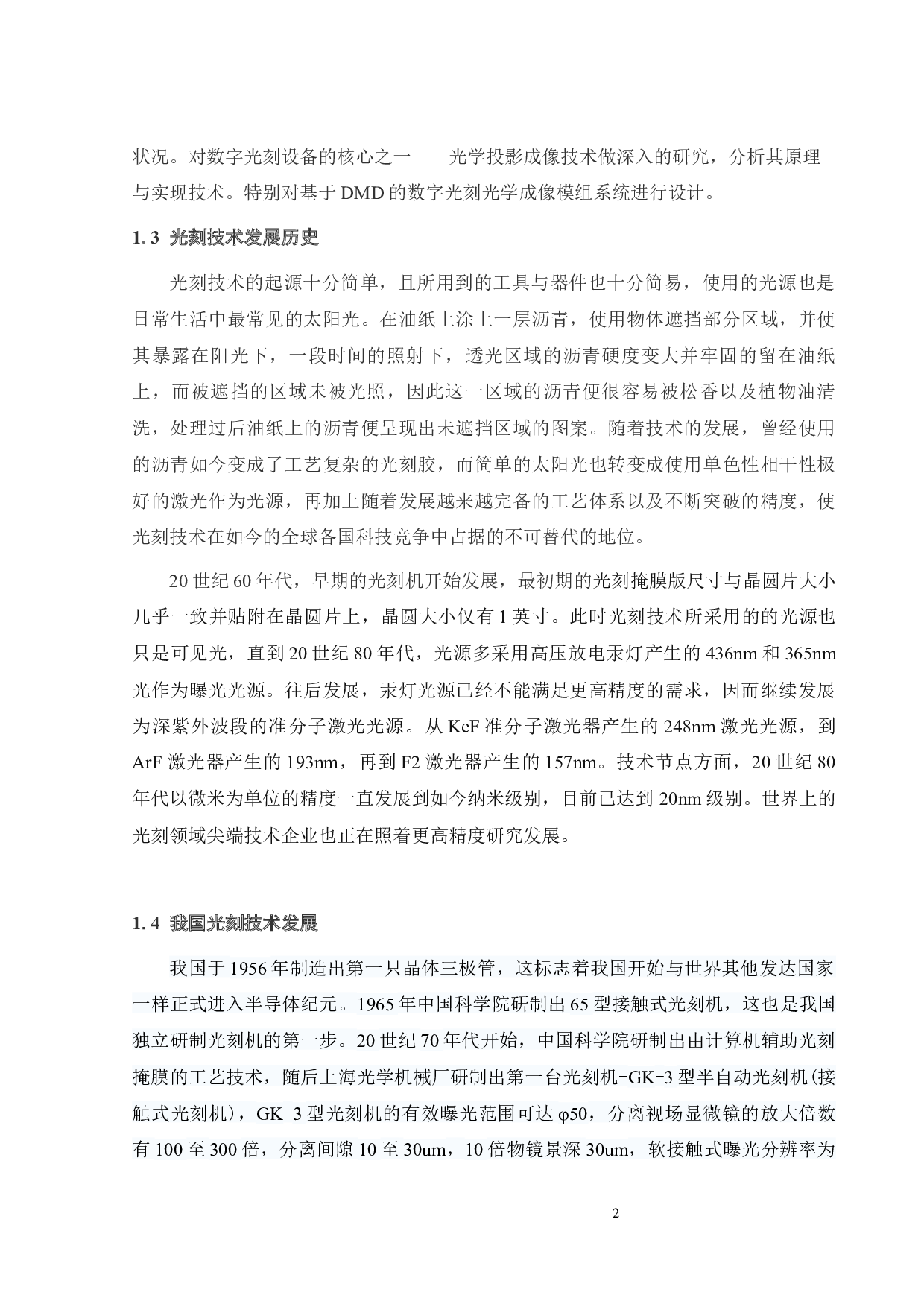 数字光刻光学成像模组设计-22487字.docx 第8页