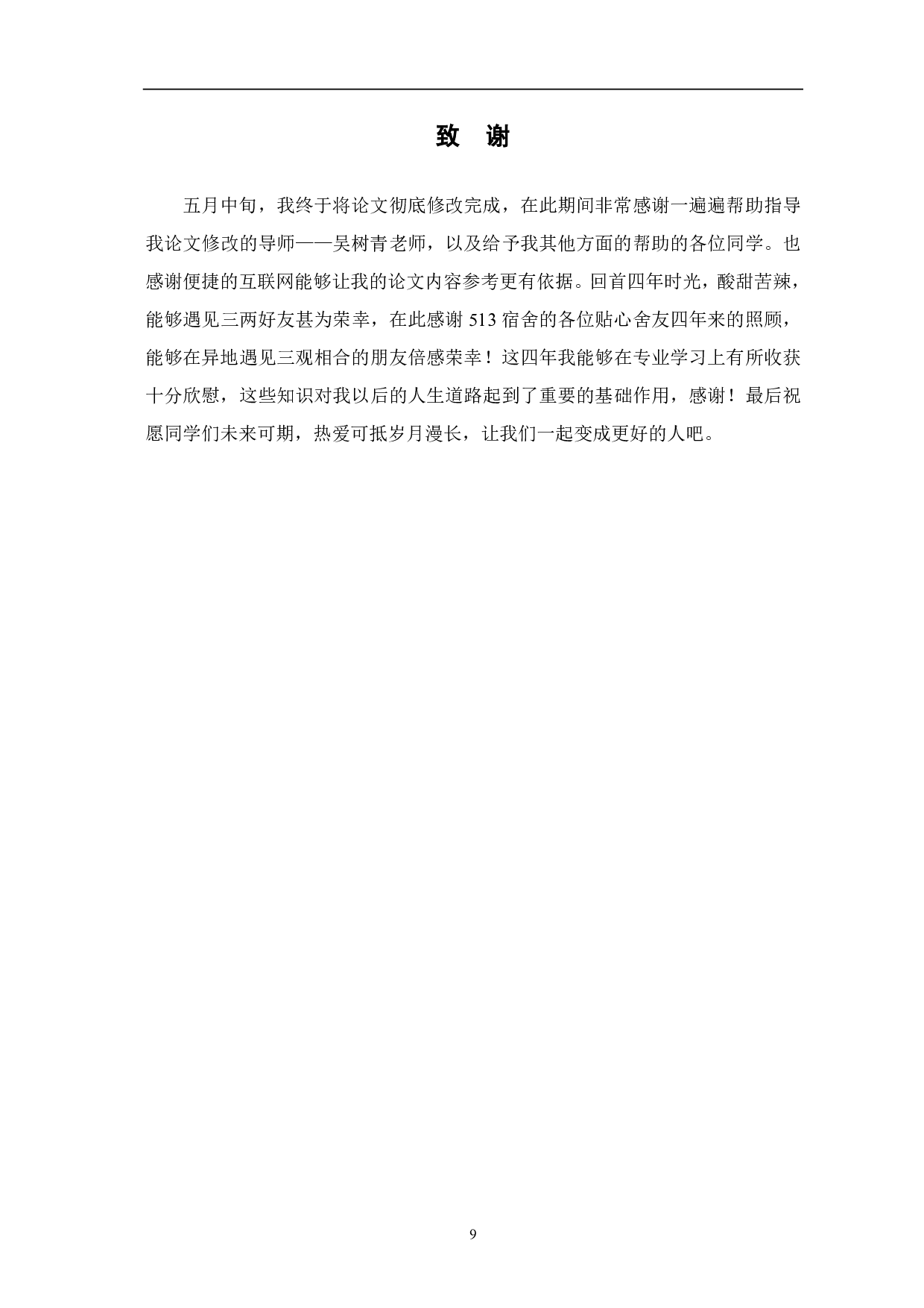 粉丝经济视域下的国产IP电影-5816字.pdf 第10页