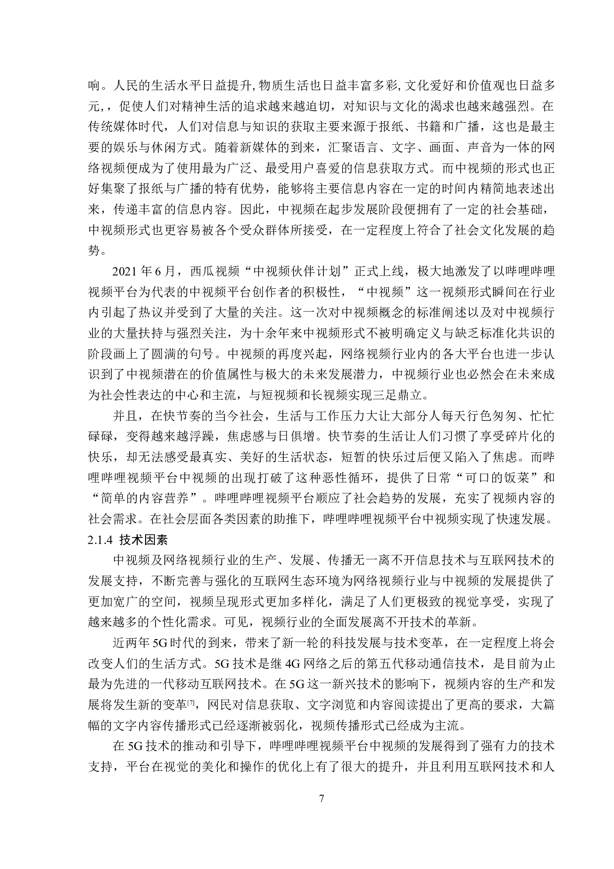 哔哩哔哩视频平台视频传播策略分析-15003字.doc 第10页