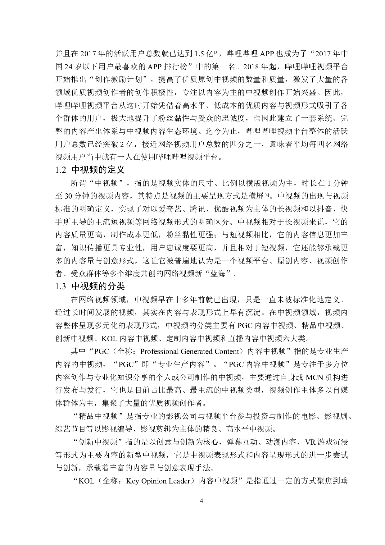 哔哩哔哩视频平台视频传播策略分析-15003字.doc 第7页