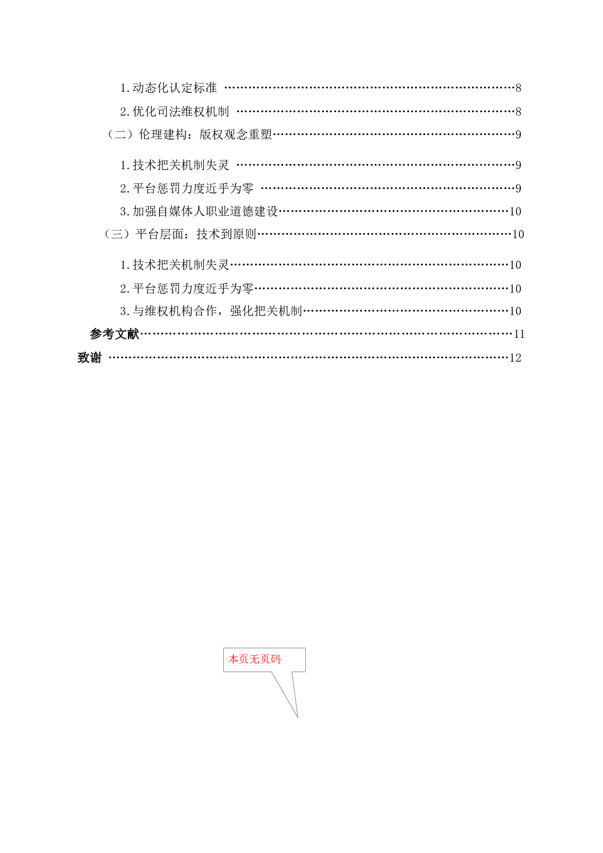 网络&ldquo;洗稿&rdquo;的界定和治理-10637字.docx 第6页