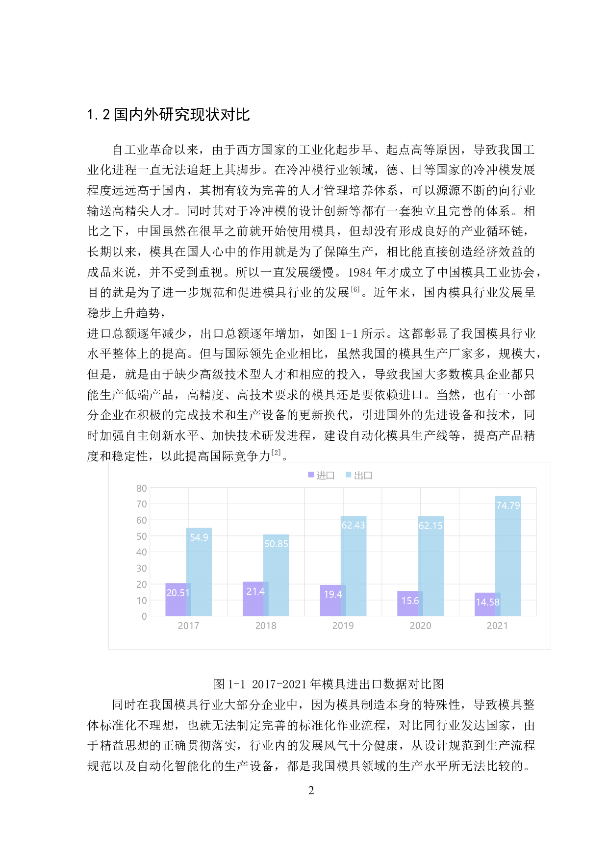 冷冲压模具生产流程优化研究-20706字.docx 第6页