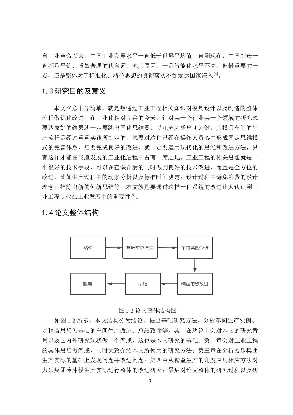 冷冲压模具生产流程优化研究-20706字.docx 第7页