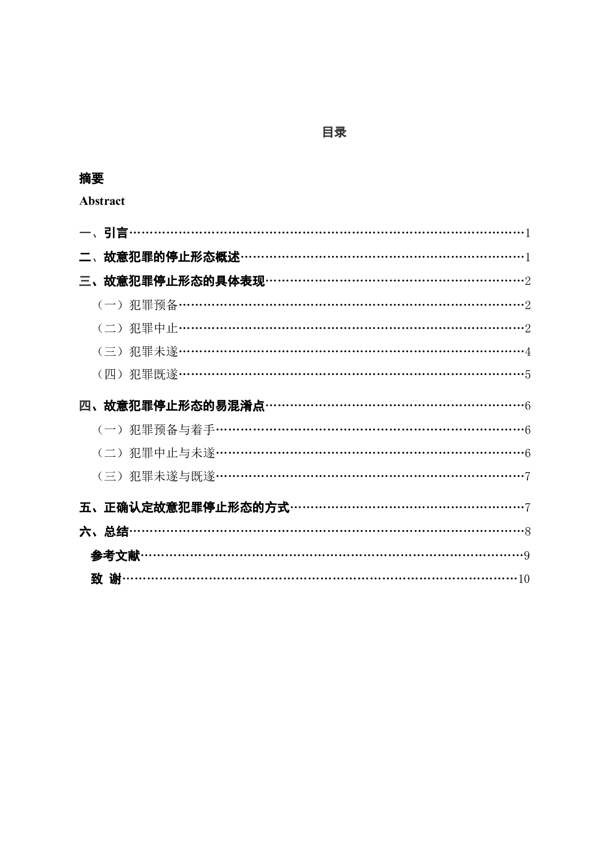 成人高等教育毕业论文（设计）-8291字.docx 第3页