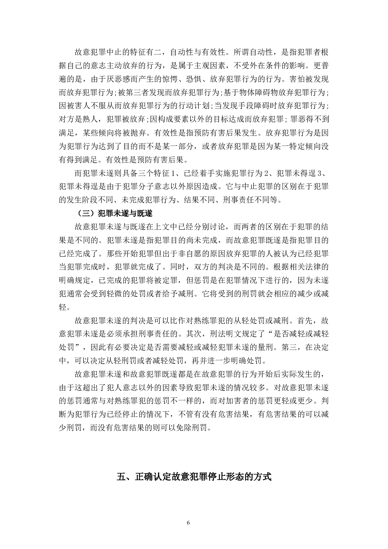 成人高等教育毕业论文（设计）-8291字.docx 第9页