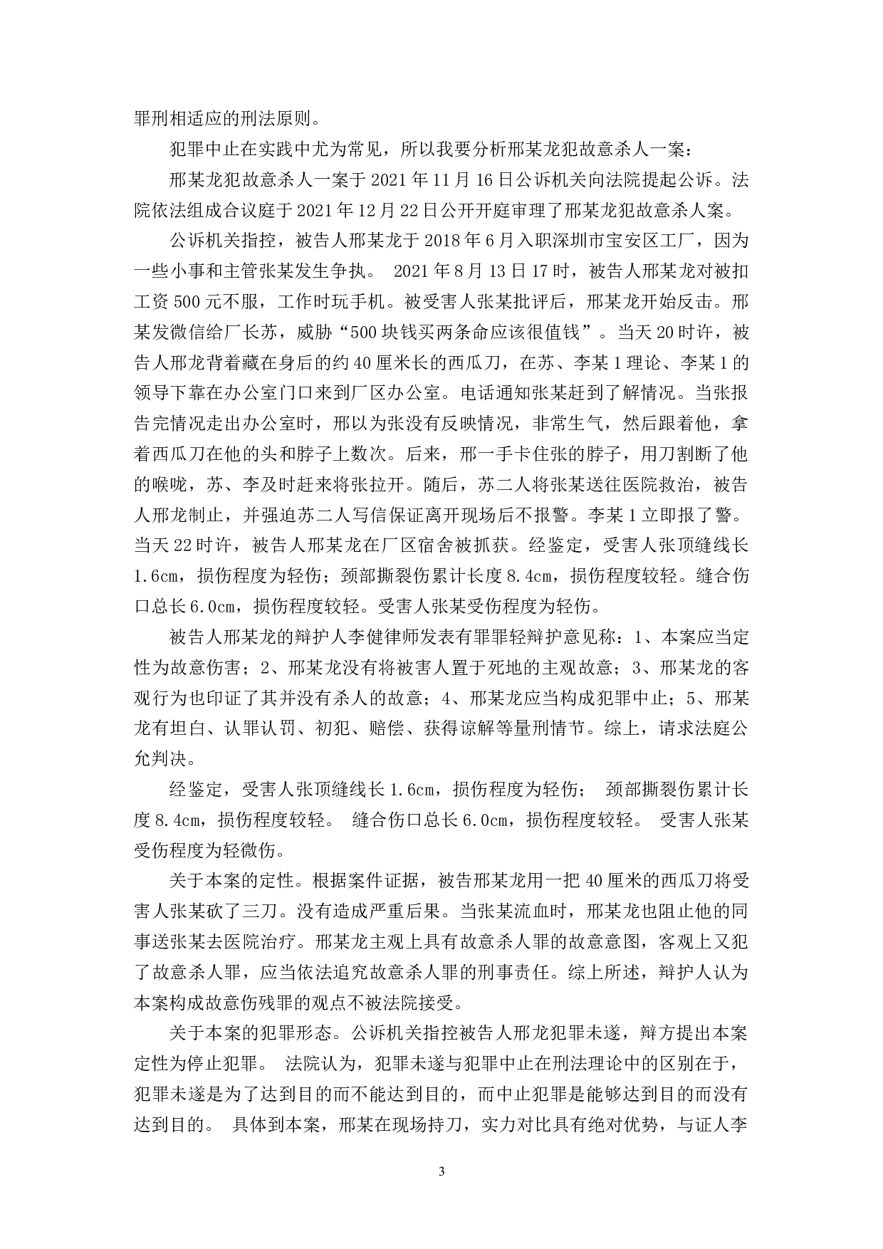 成人高等教育毕业论文（设计）-8291字.docx 第6页