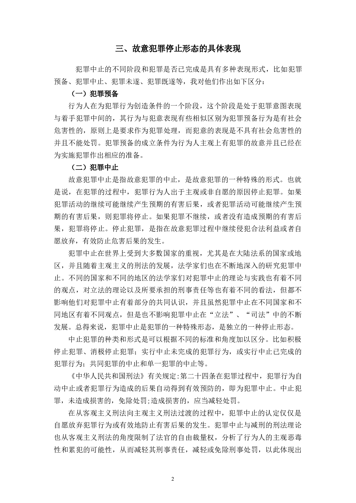 成人高等教育毕业论文（设计）-8291字.docx 第5页