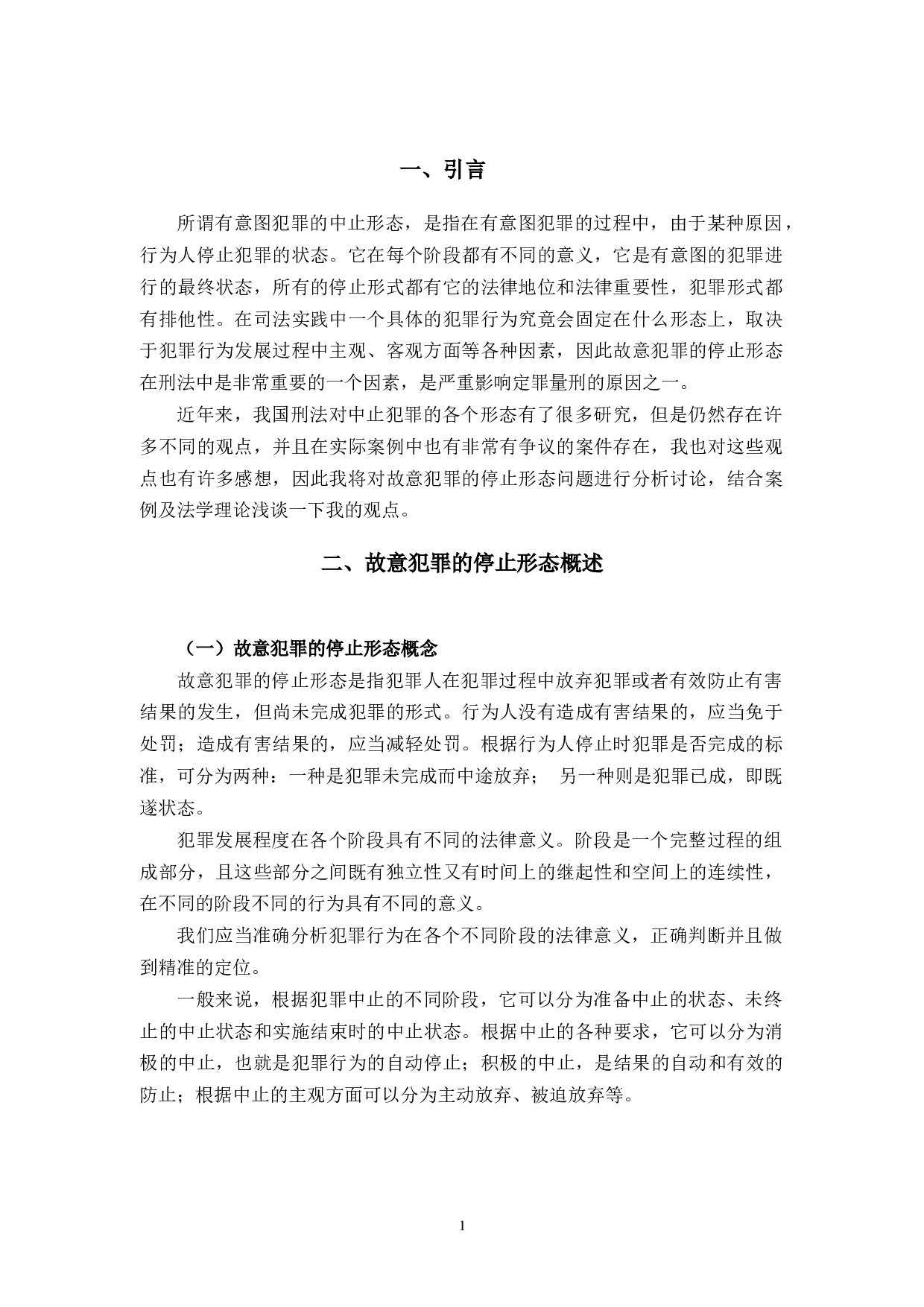 成人高等教育毕业论文（设计）-8291字.docx 第4页