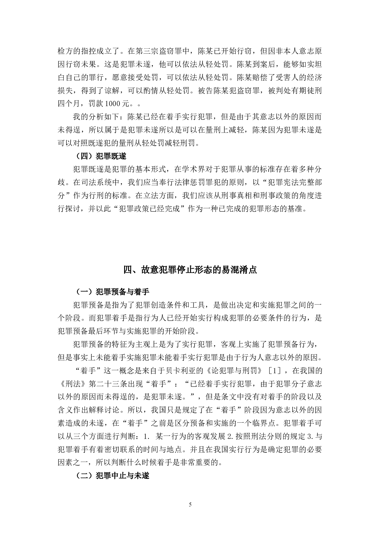 成人高等教育毕业论文（设计）-8291字.docx 第8页