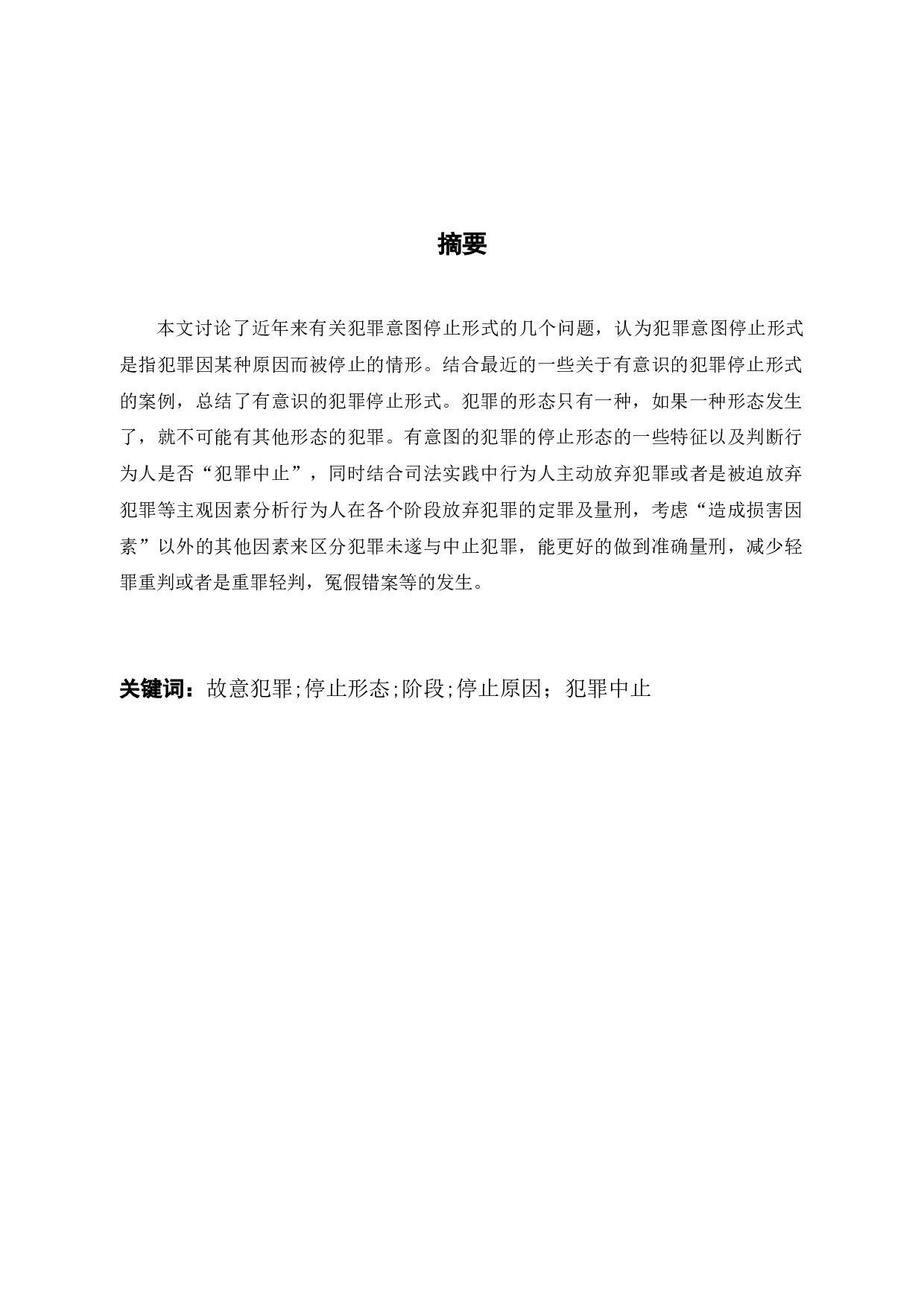 成人高等教育毕业论文（设计）-8291字.docx 第1页