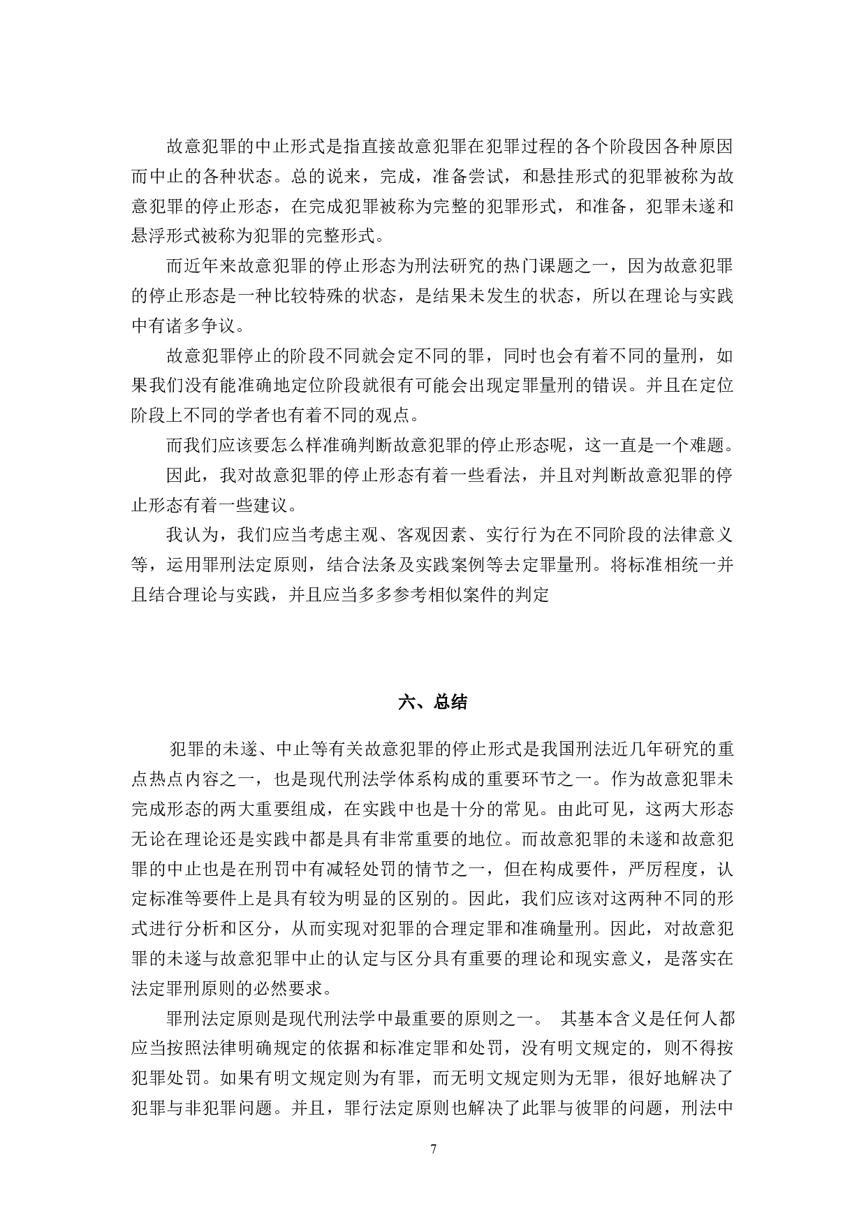 成人高等教育毕业论文（设计）-8291字.docx 第10页