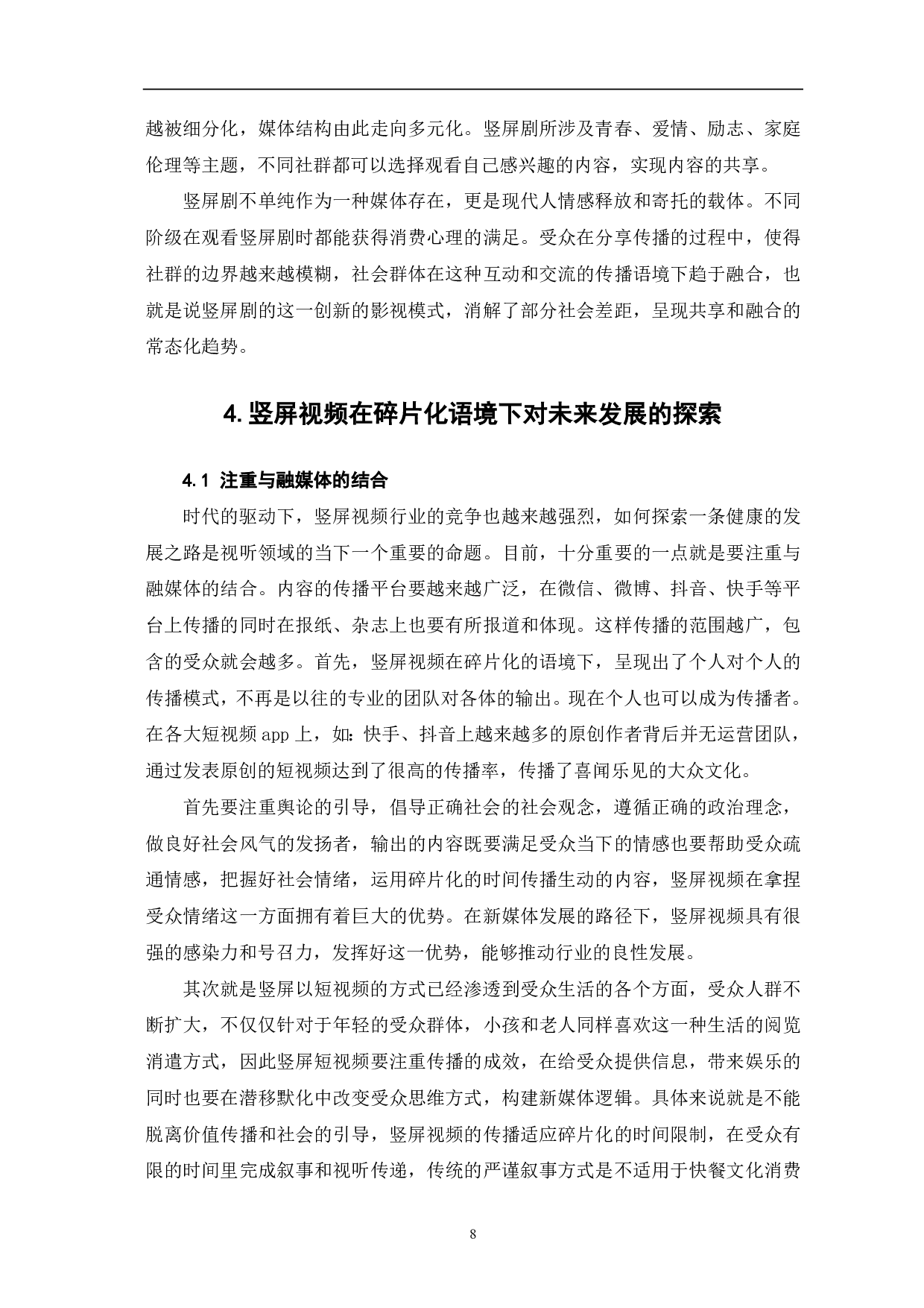 竖屏视频在影视业发展中创新型的分析探讨-9591字.pdf 第9页