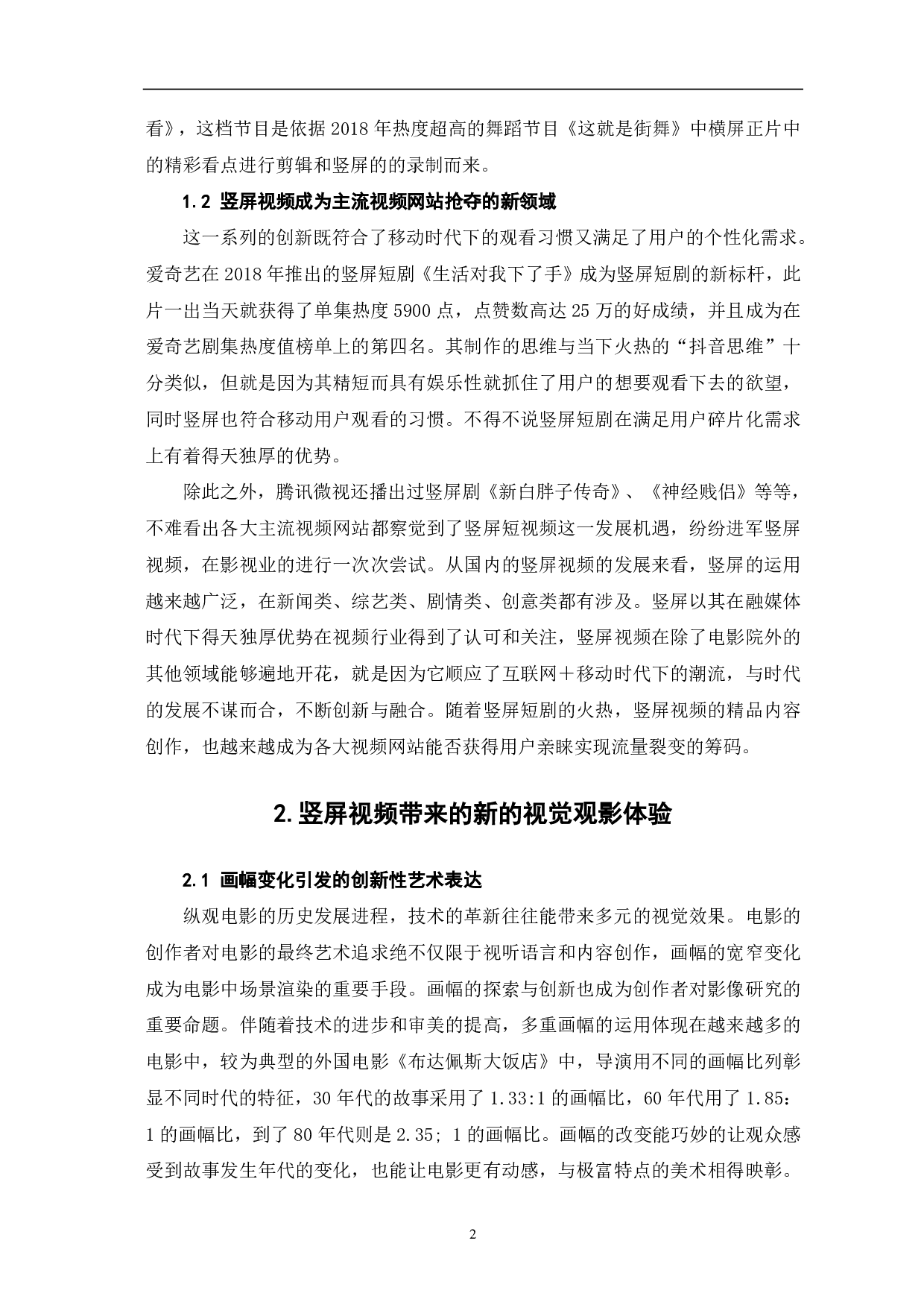 竖屏视频在影视业发展中创新型的分析探讨-9591字.pdf 第3页
