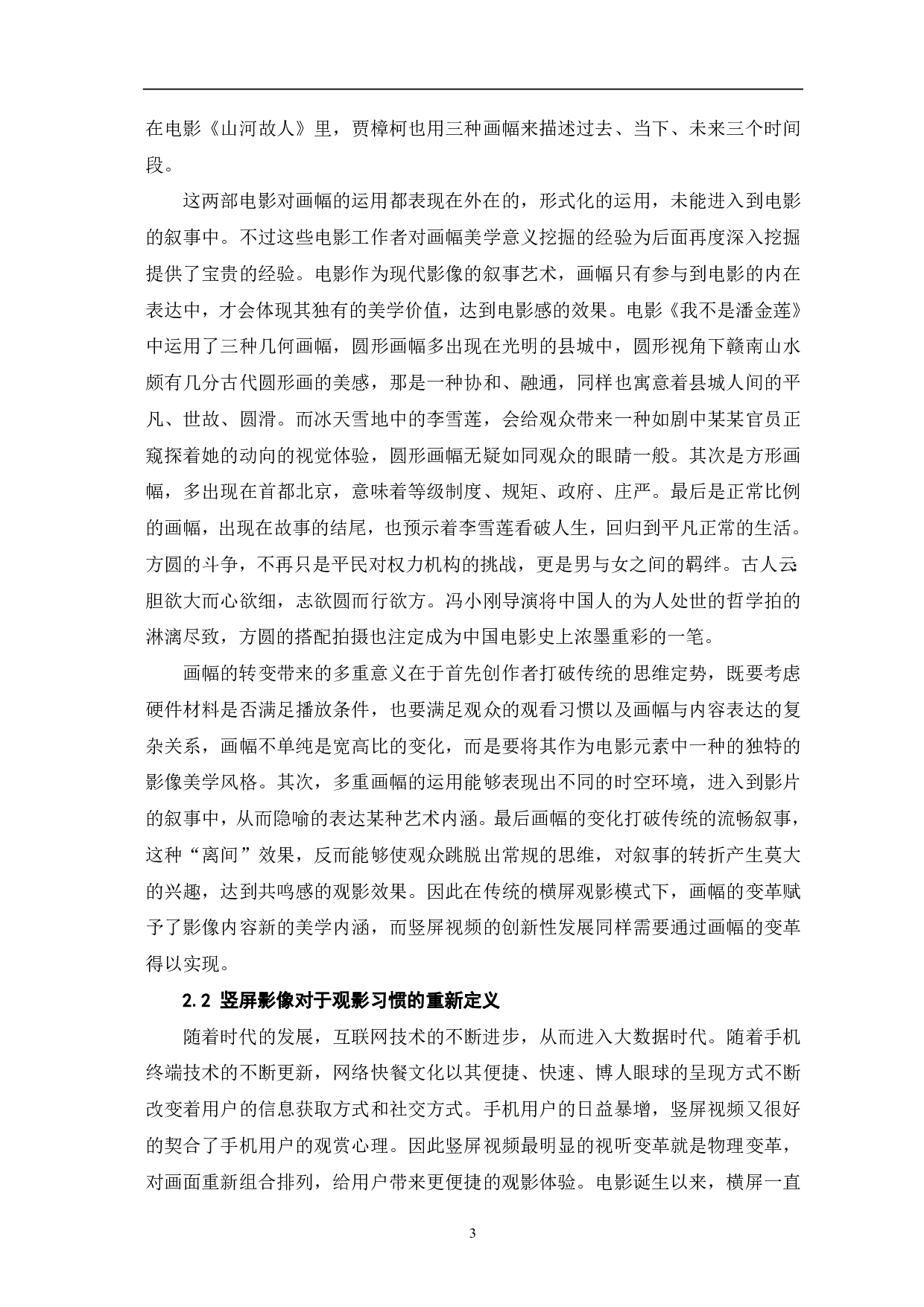 竖屏视频在影视业发展中创新型的分析探讨-9591字.pdf 第4页