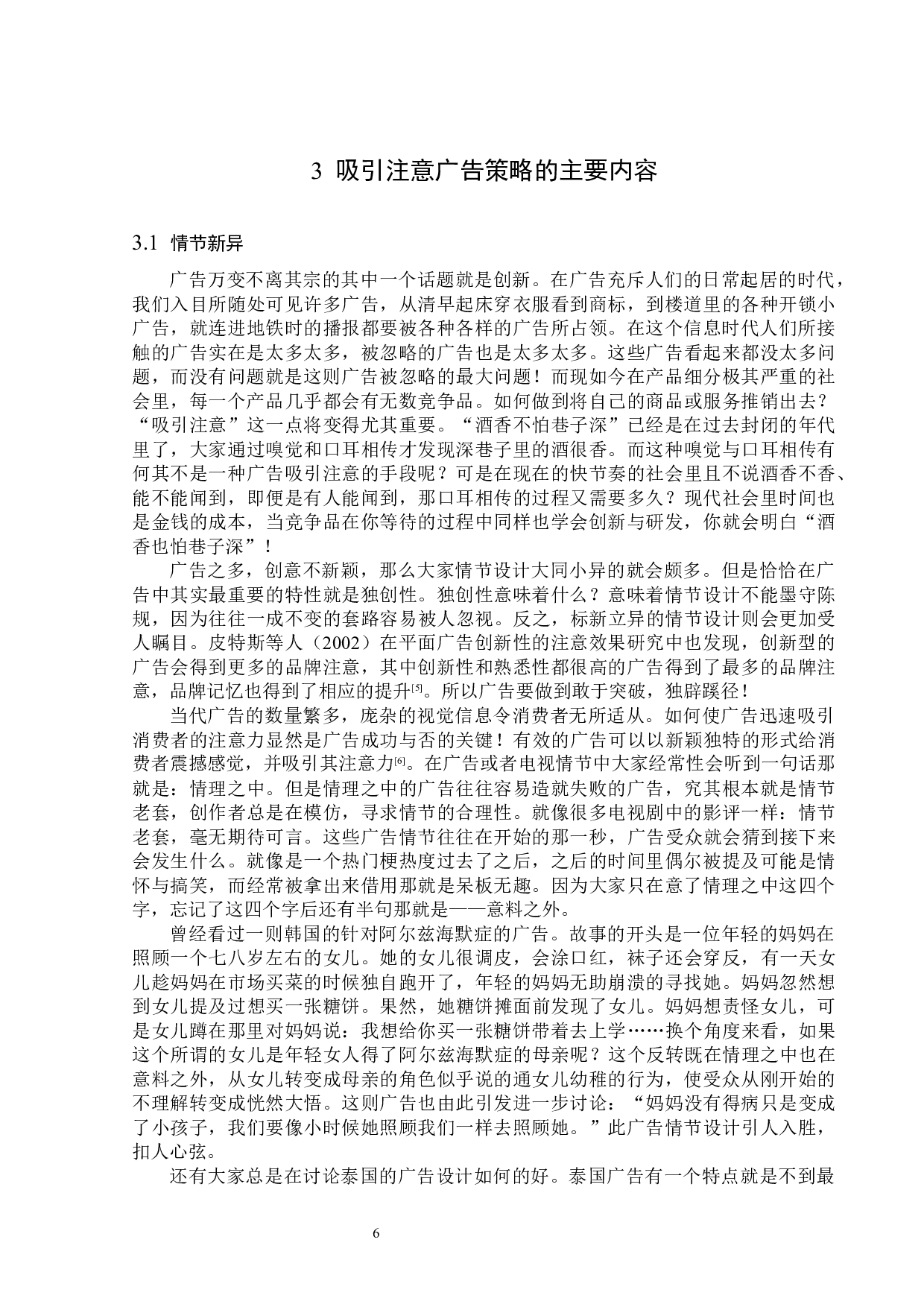 题目吸引注意的广告策略探析-13594字.docx 第9页