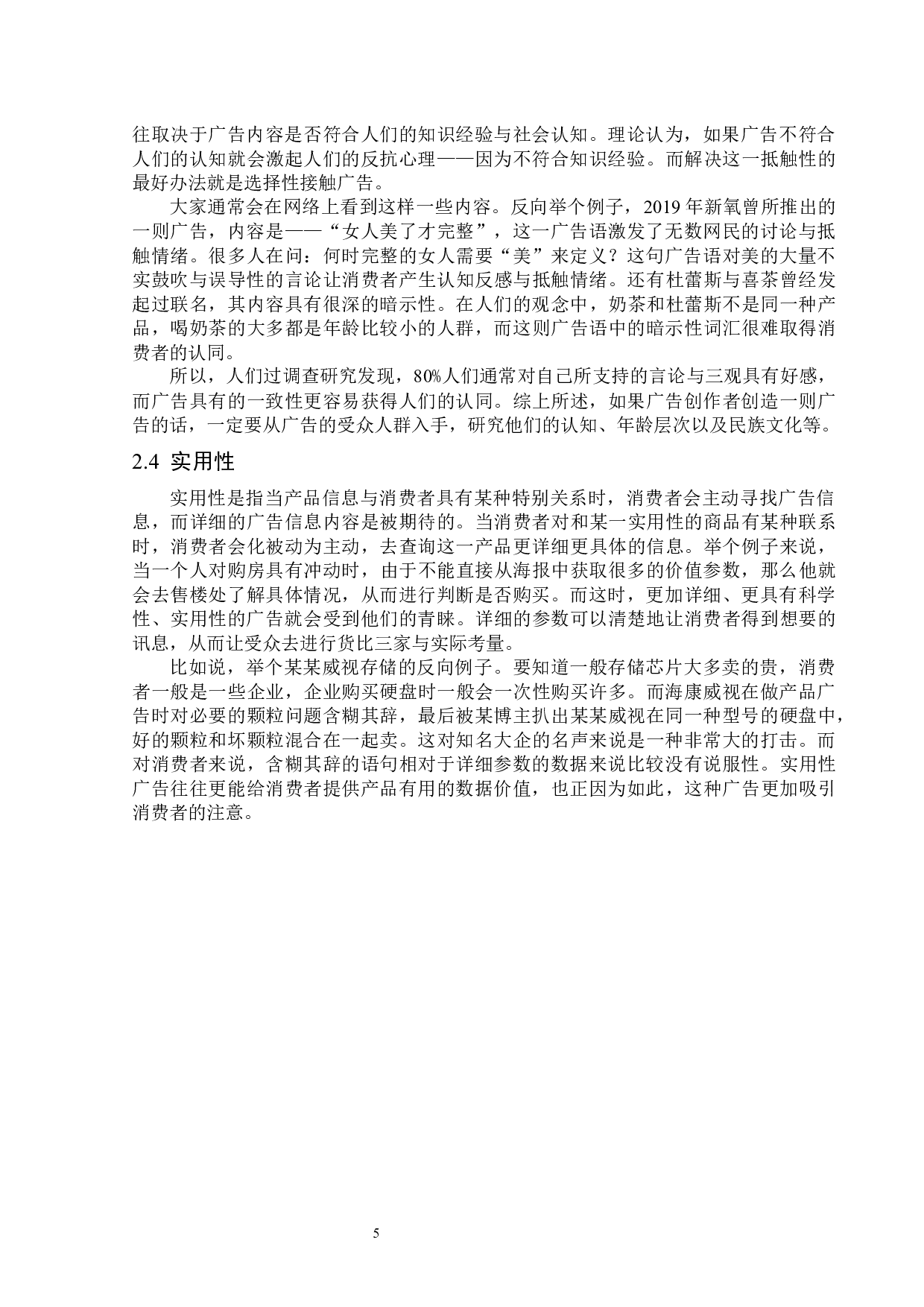 题目吸引注意的广告策略探析-13594字.docx 第8页