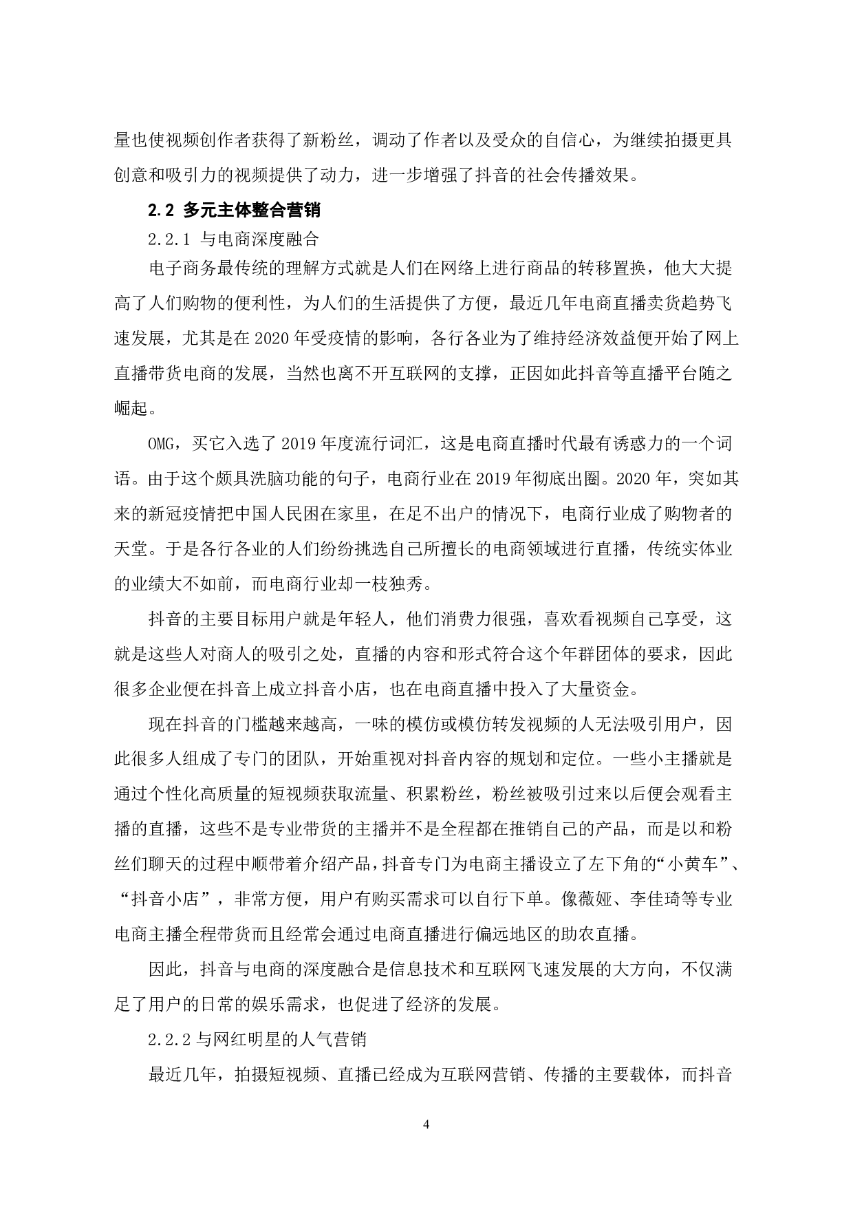 竖屏时代抖音短视频的创意营销传播-7950字.pdf 第5页